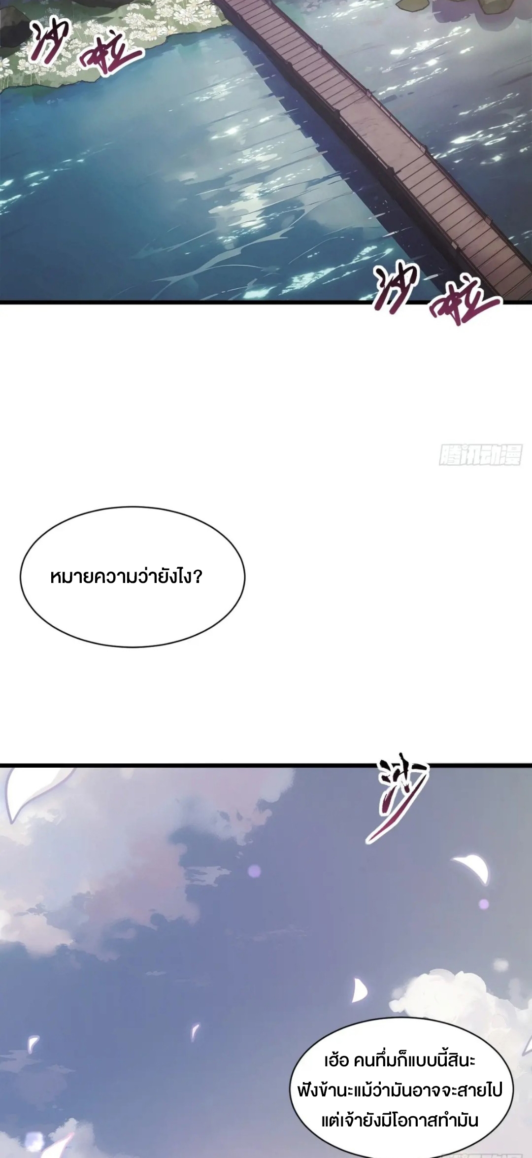 กำเนิดร่างเทวะบรรพกาล ตอนที่ 54 หน้า 25