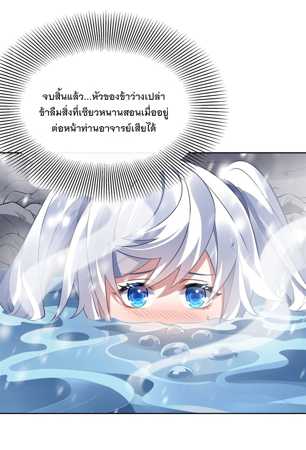 ศิษย์ของข้าล้วนมีอนาคตที่ยิ่งใหญ่ (ชนจีน) ตอนที่ 74 หน้า 8