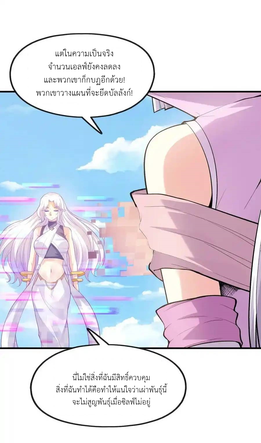 My Harem Is Entirely Female Demon Villains ตอนที่ 60 หน้า 17