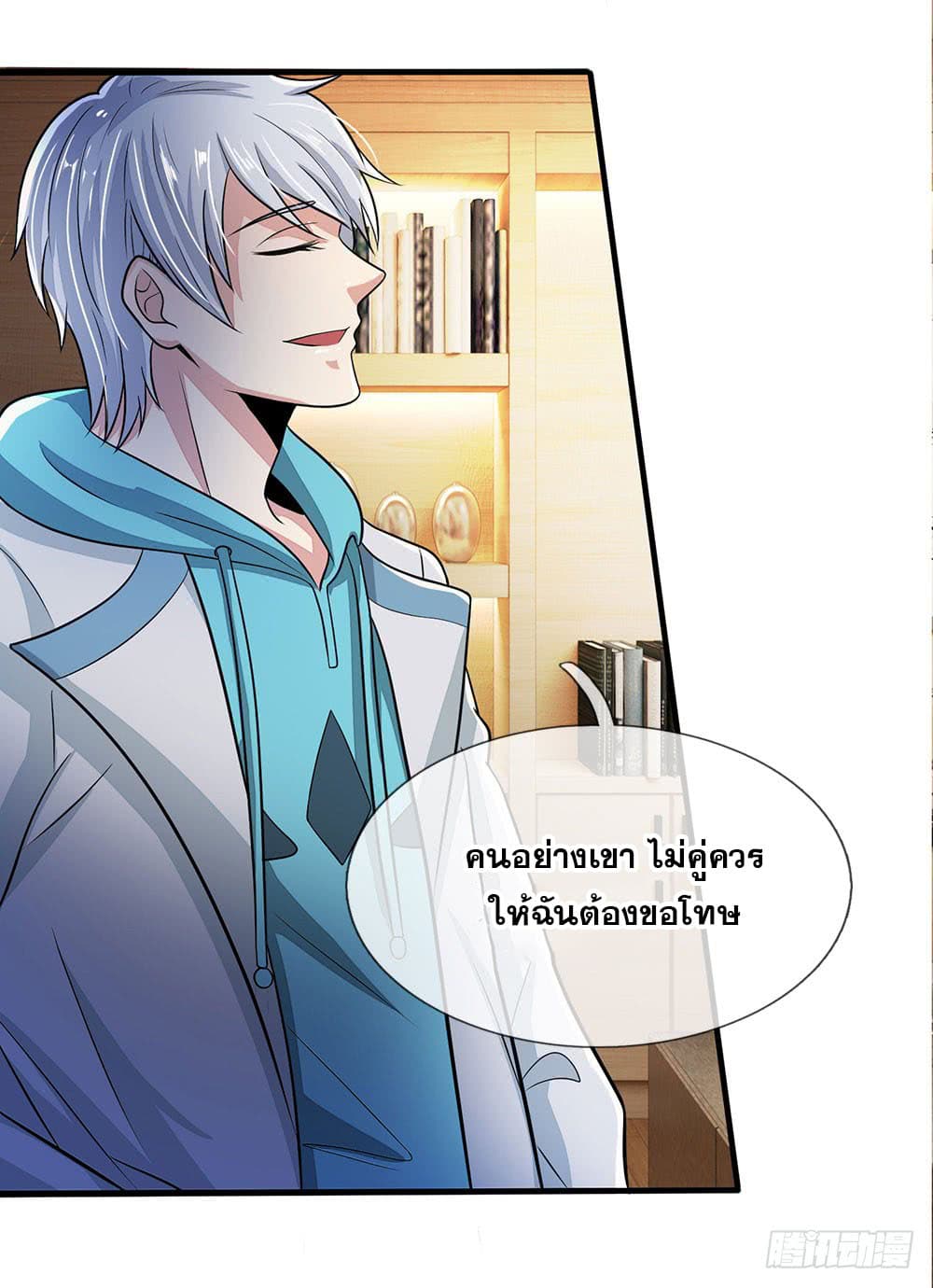นครเซียนแห่งผู้ต่อต้านสวรรค์ ตอนที่ 15 หน้า 6