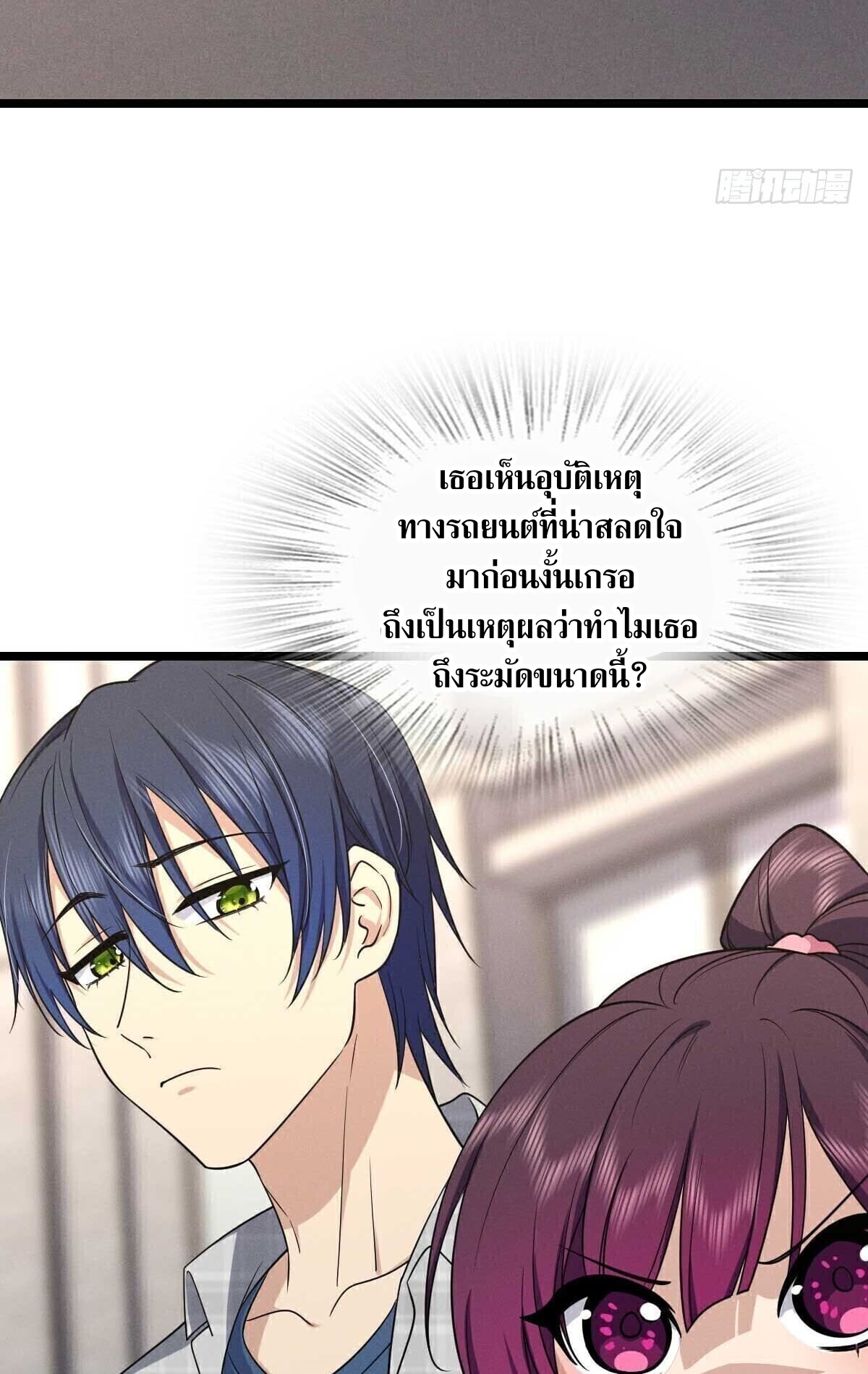 ช่วยทำตัวดีๆกับภรรยาของผมด้วย ตอนที่ 2 หน้า 59