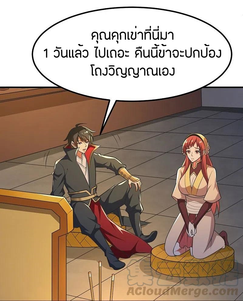 One Sword Reigns Supreme ตอนที่ 146 หน้า 22