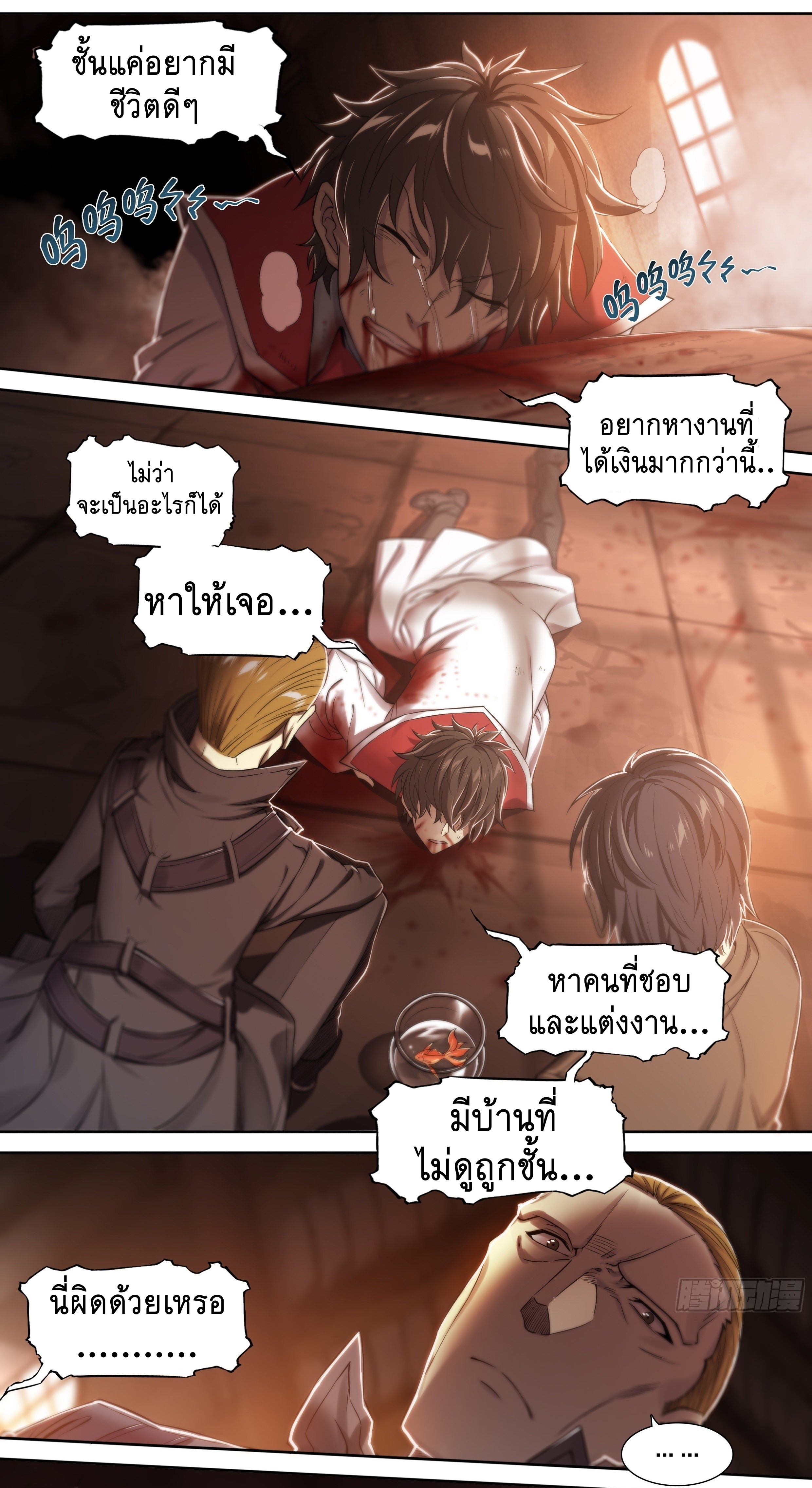 Apocalypse Forecast ตอนที่ 32 หน้า 19