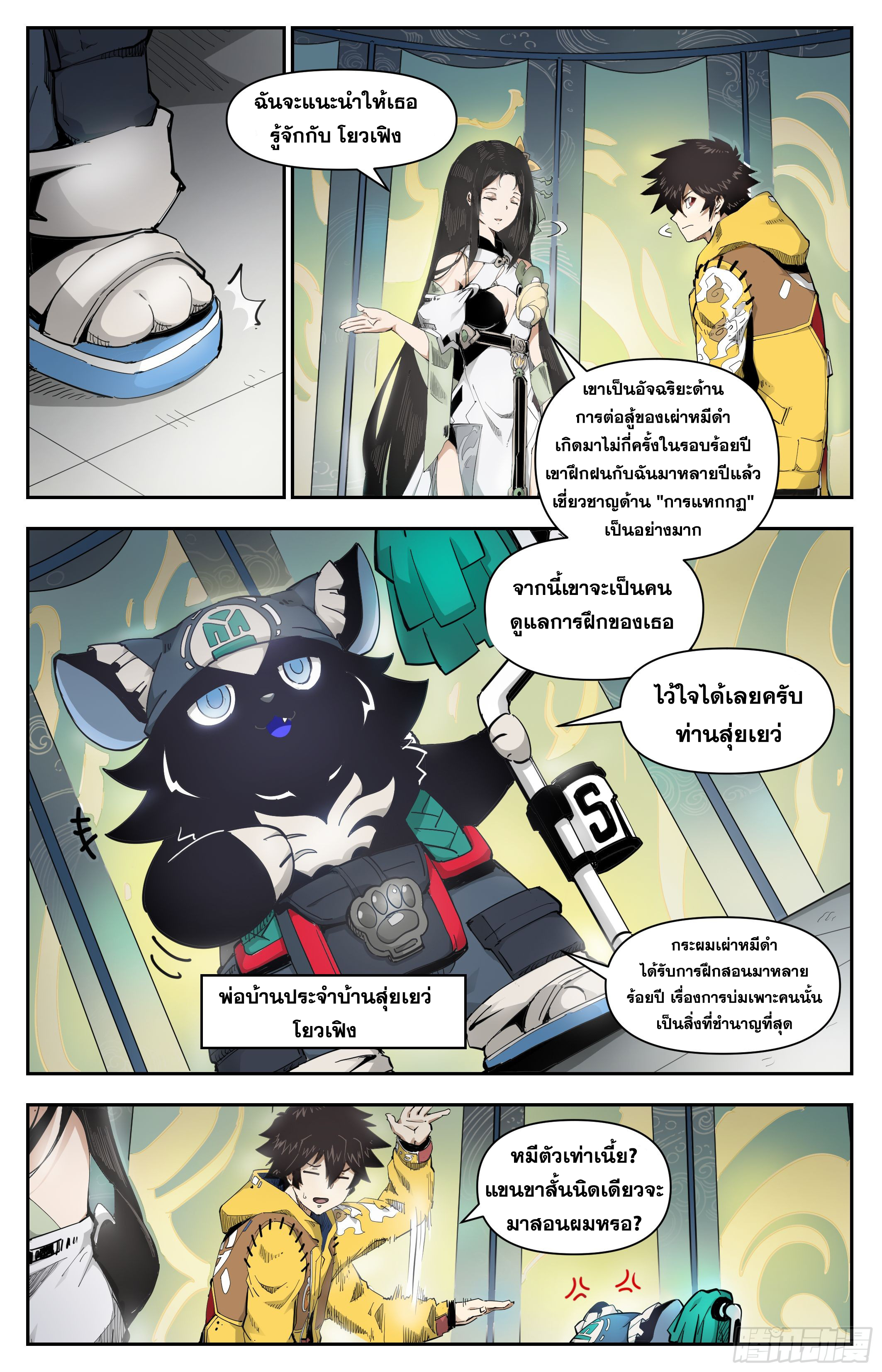 สงครามฝ่าสวรรค์ทลายพิภพ ตอนที่ 16 หน้า 3