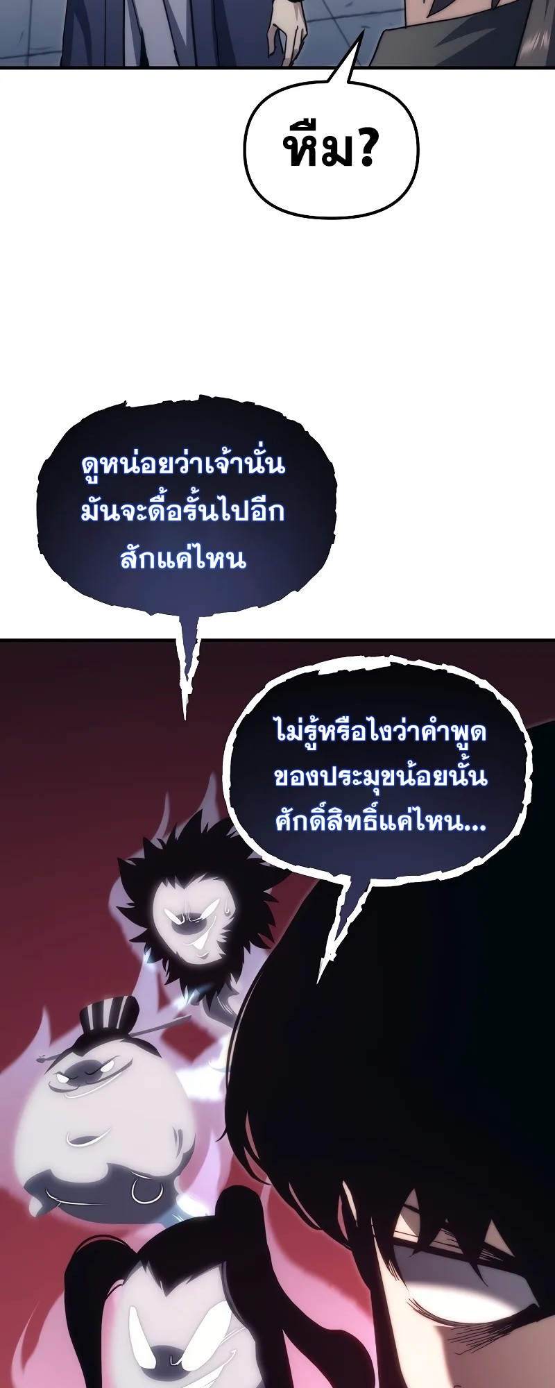 ตำนานการจุติใหม่ของเทพมาร ตอนที่ 4 หน้า 57