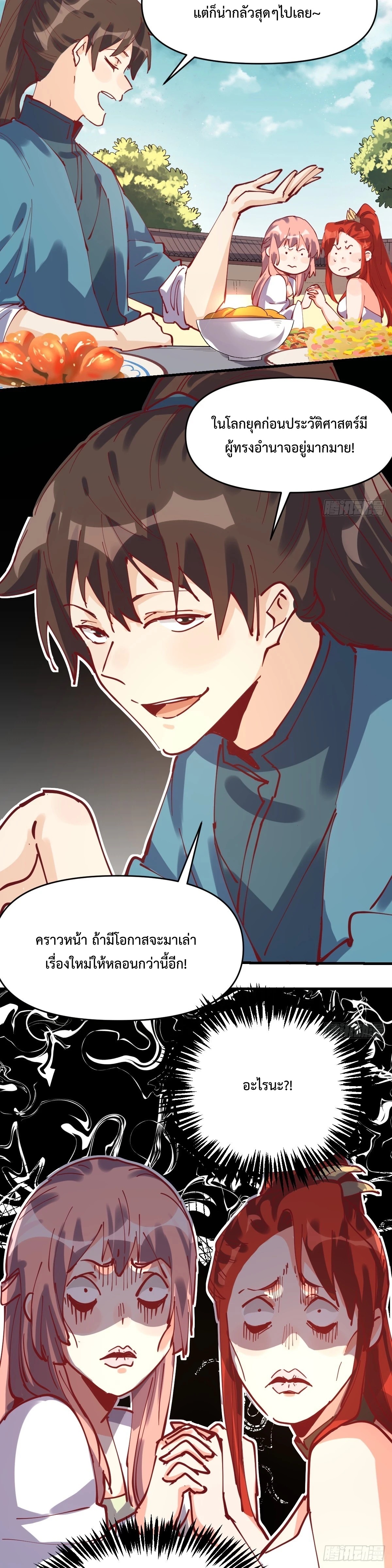 กลายเป็นว่าข้าคือจอมยุทธ์ผู้ยิ่งใหญ่ ตอนที่ 193 หน้า 8