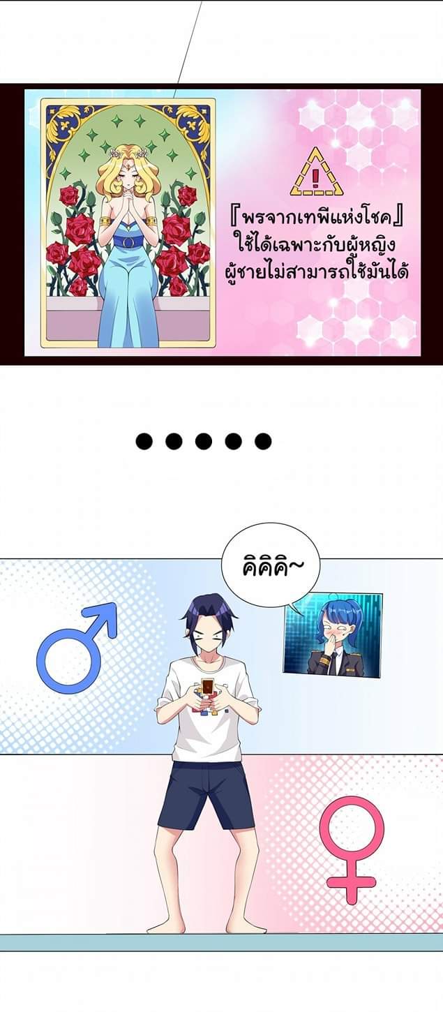 เกิดใหม่เป็นเจ้าหญิงแห่งโชคชะตา 666 โชคชะตา ตอนที่ 4 หน้า 14