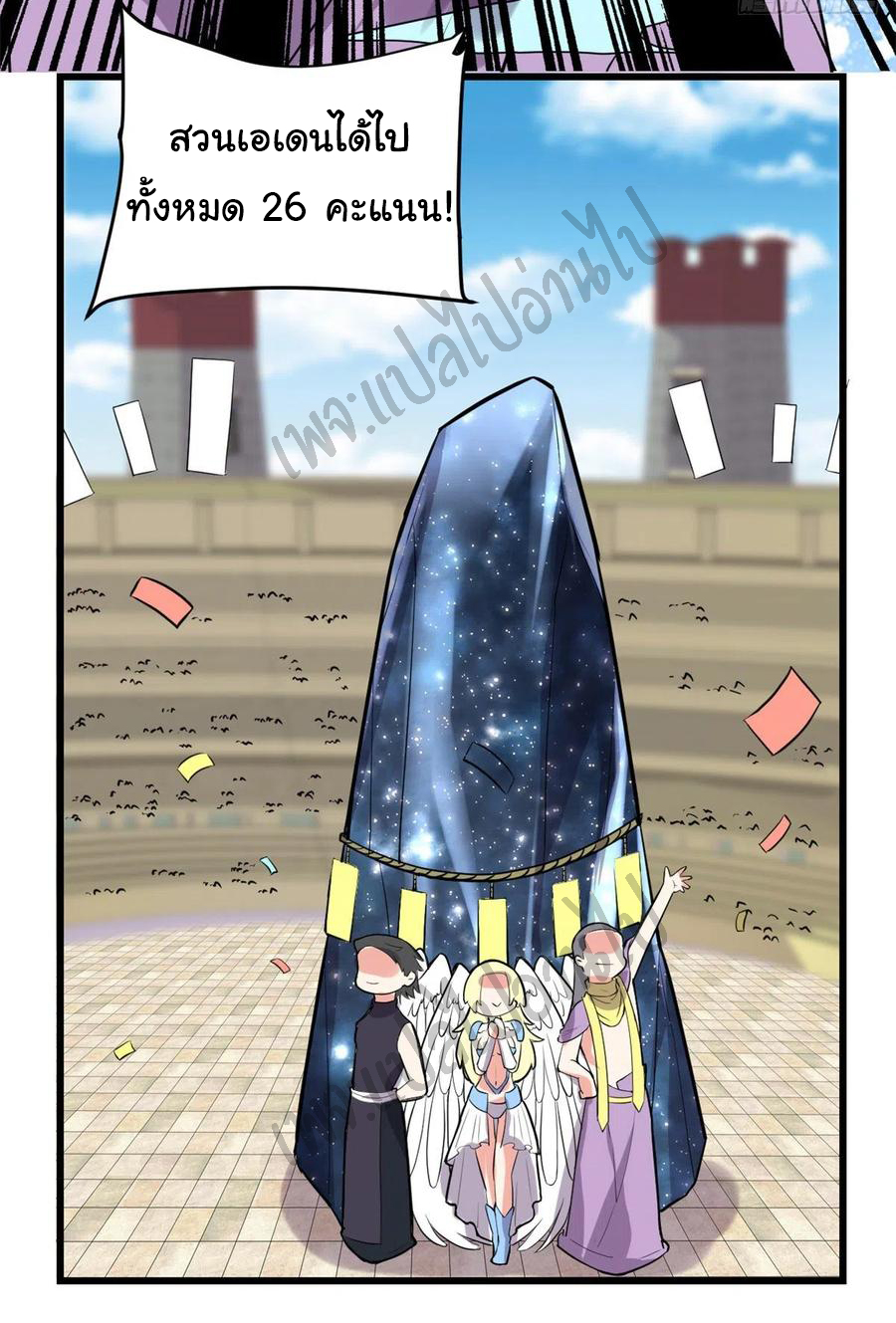 I might be a fake fairy ตอนที่ 119 หน้า 26