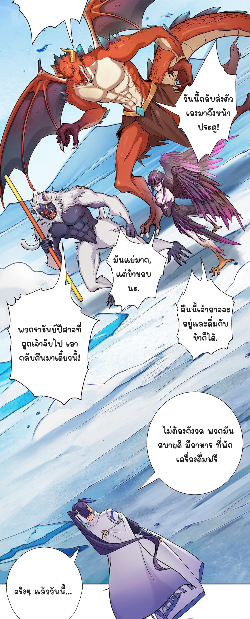 ตัวแปรจุติ ตอนที่ 7 หน้า 3