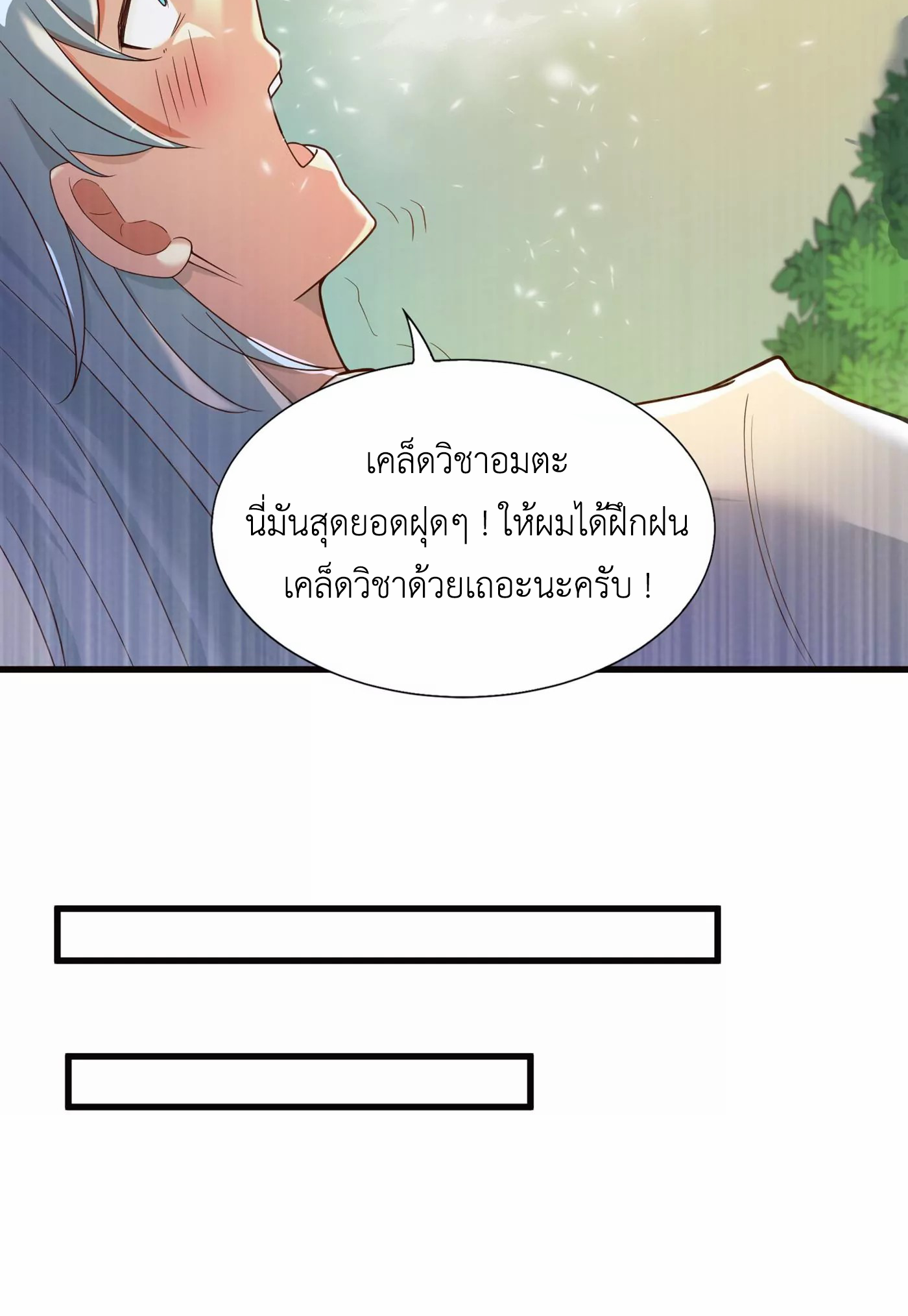 (จบ) Cultivate Immortality in The World of Superpowers (ปรมาจารย์ผู้ฝึกตนในโลกฮีโร่) ตอนที่ 4 หน้า 15
