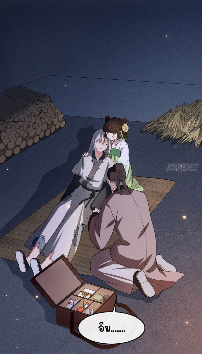 ปิ๊งรักทรราชจอมลวง ตอนที่ 7 หน้า 16