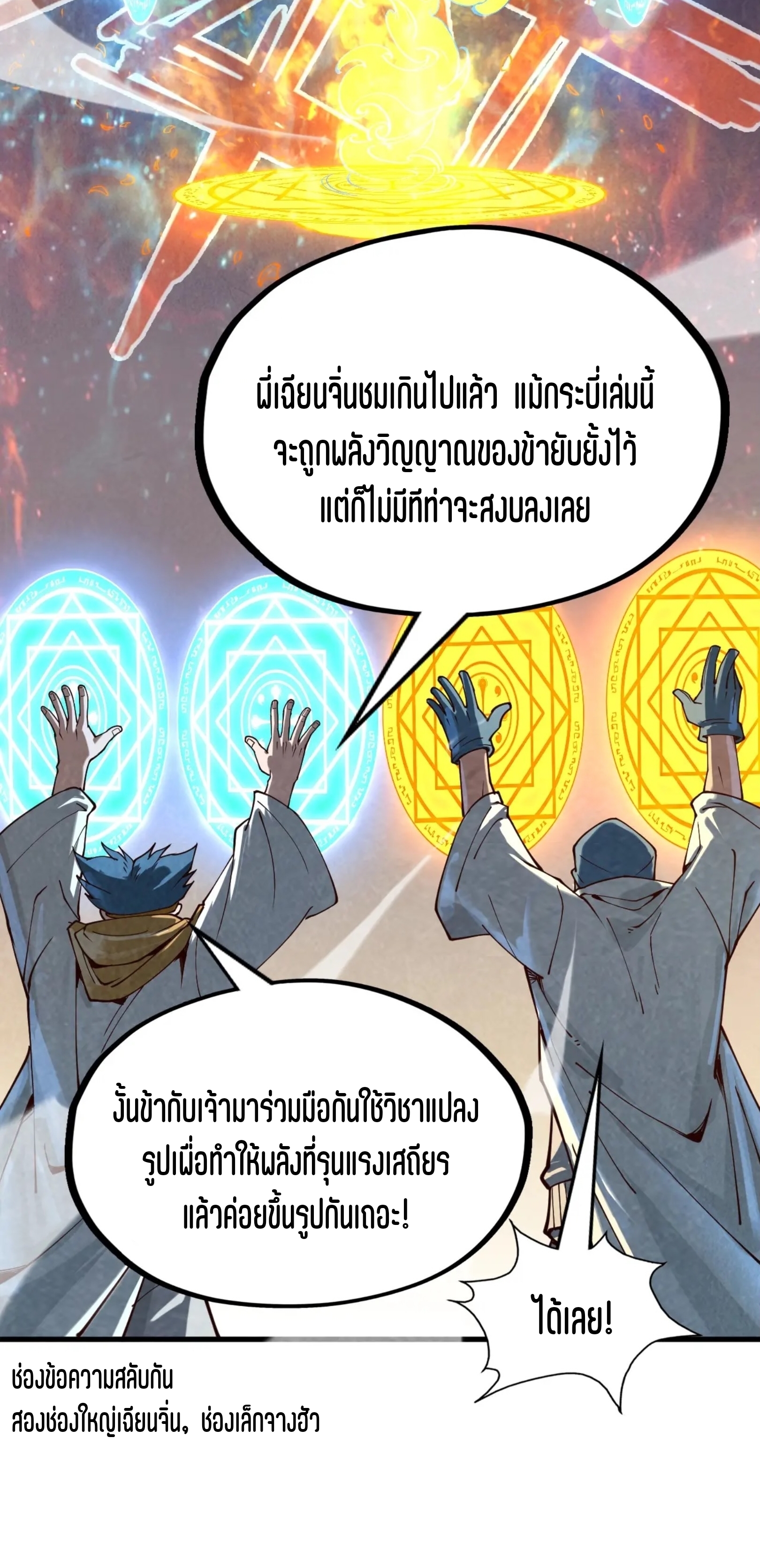 มหาเทพนิรันดร์กาล ตอนที่ 75 หน้า 30