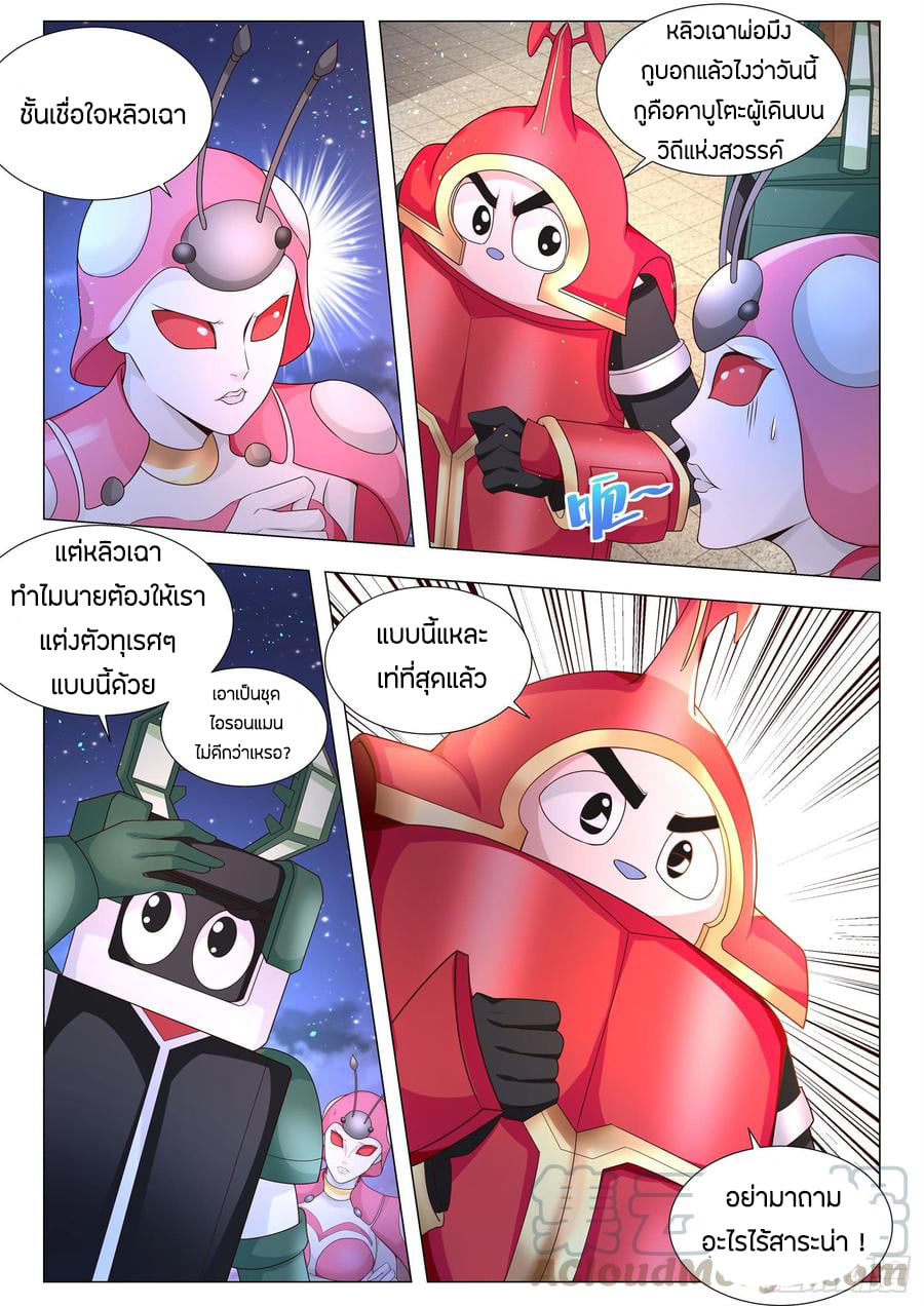 Divine Hero’s Skyfall System ตอนที่ 98 หน้า 9