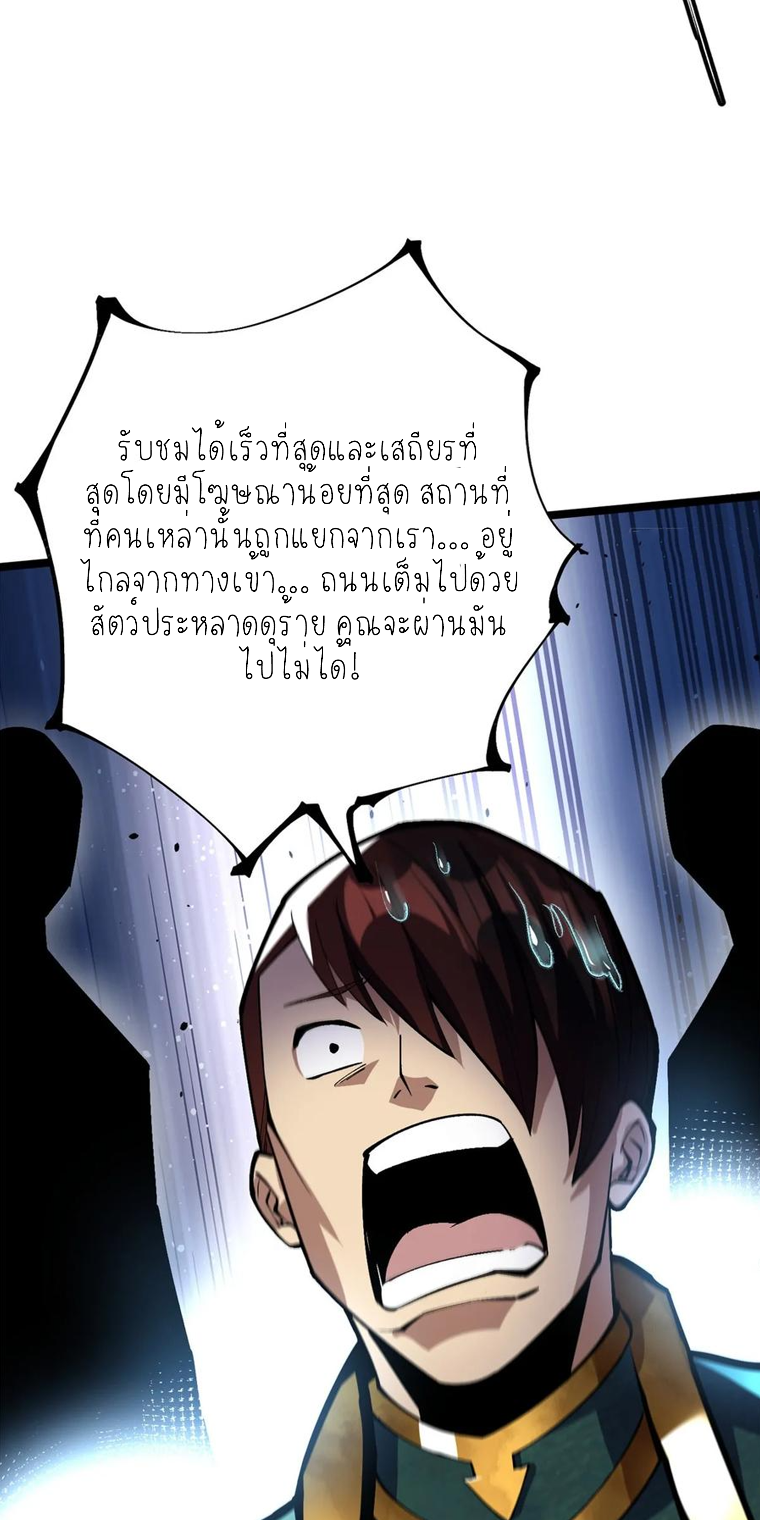 ไม่อยากเรียนทักษะ แห่งคำสาปเลย! ตอนที่ 64 หน้า 2