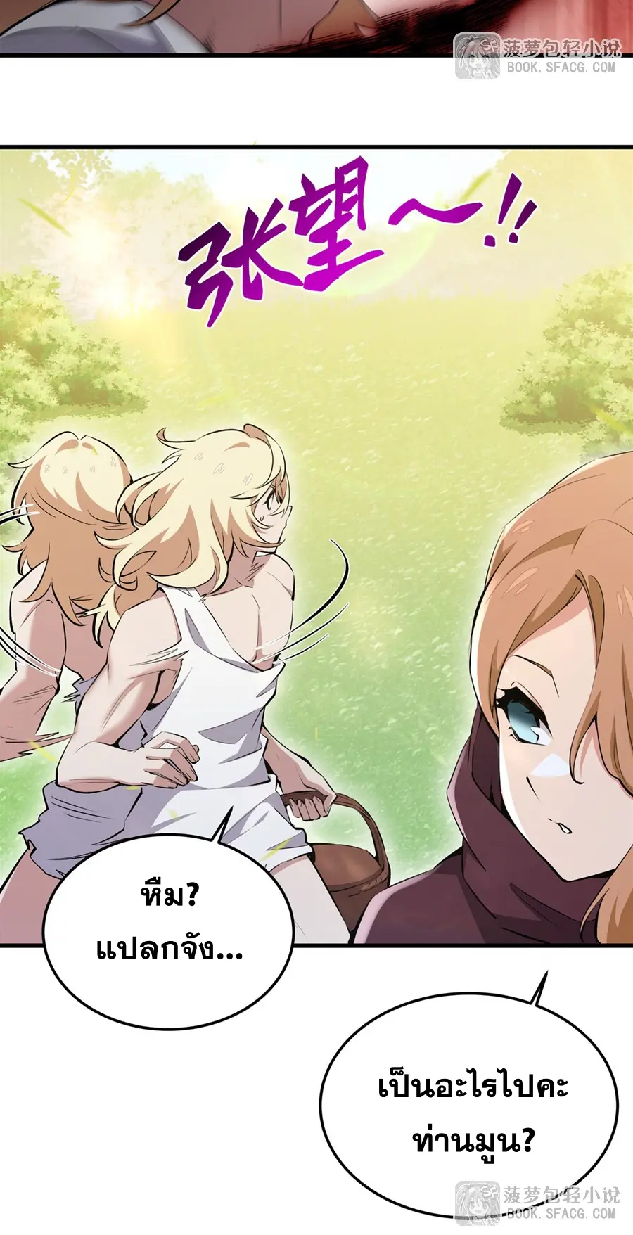 ตัวร้ายผมทองในนิยายตัวเอกหญิงสุดแกร่งก็อยากมีความสุข ตอนที่ 28 หน้า 8