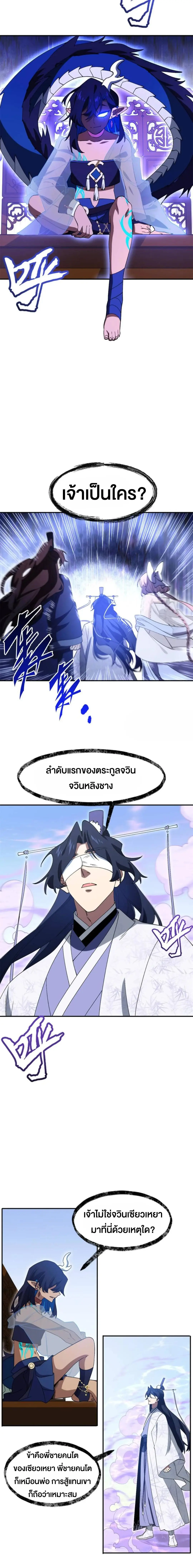 กำเนิดร่างเทวะบรรพกาล ตอนที่ 117 หน้า 4