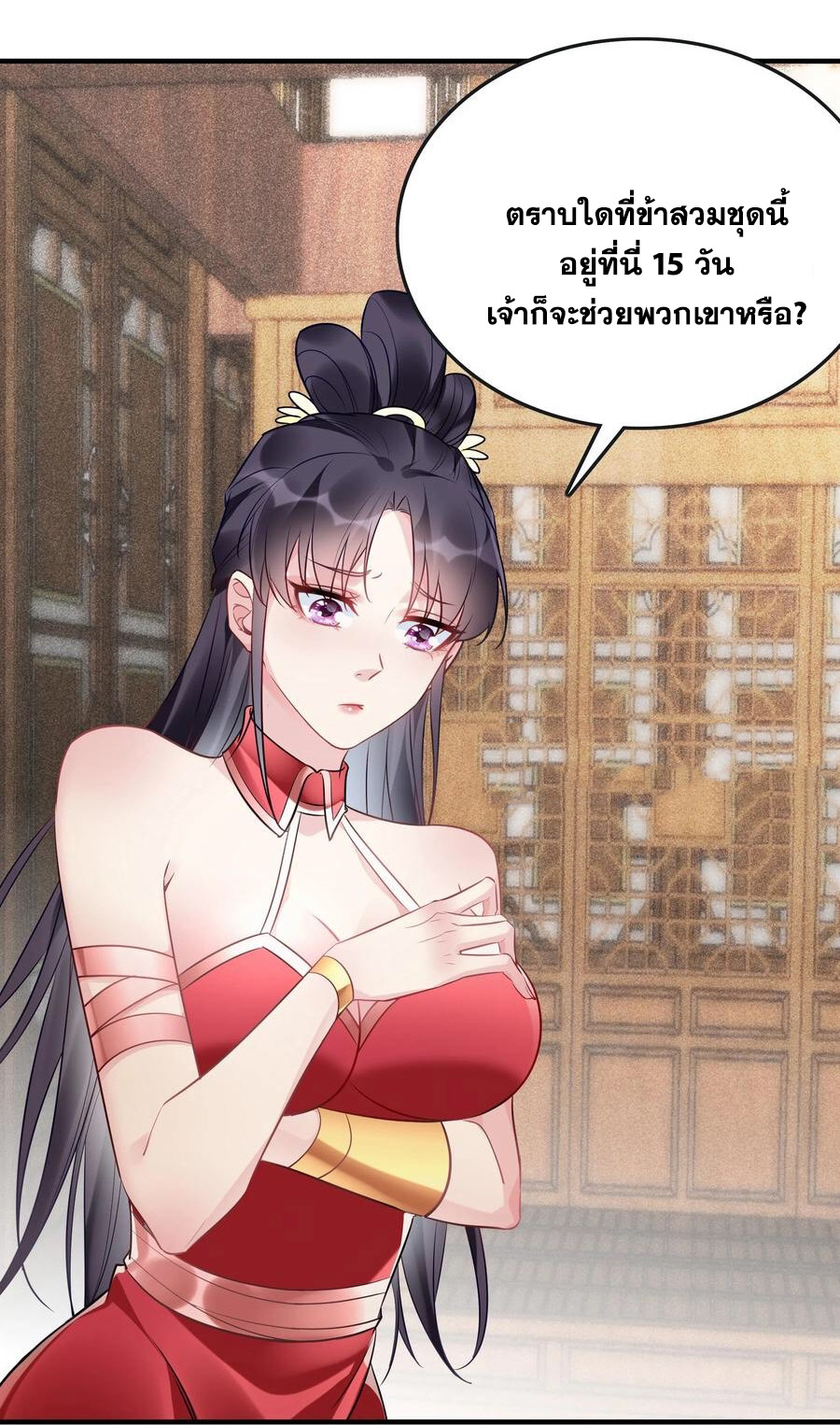 The Villain of Destiny วายร้ายแห่งโชคชะตา! ตอนที่ 102 หน้า 7