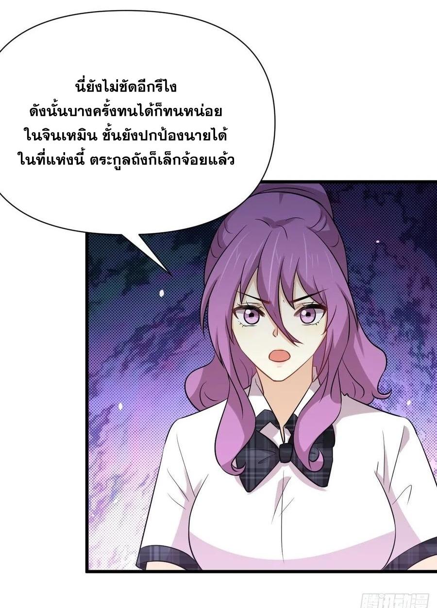 Immortal Swordsman in The Reverse World ข้าเซียนกระบี่ไม่เกาะสตรี ตอนที่ 225 หน้า 17