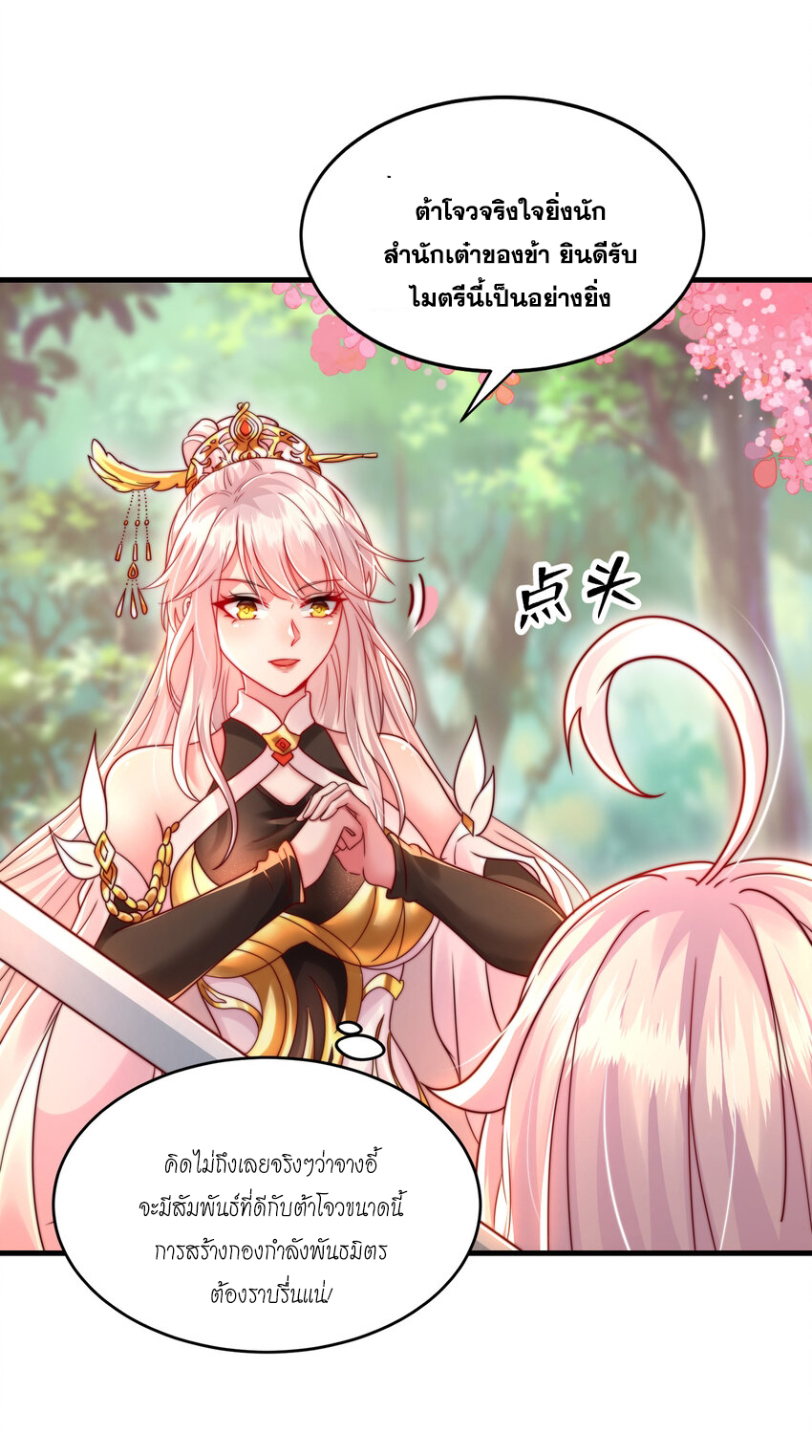 พิชิตใจท่านอาจารย์หญิงผู้งดงาม (ทันจีน) ตอนที่ 35 หน้า 22