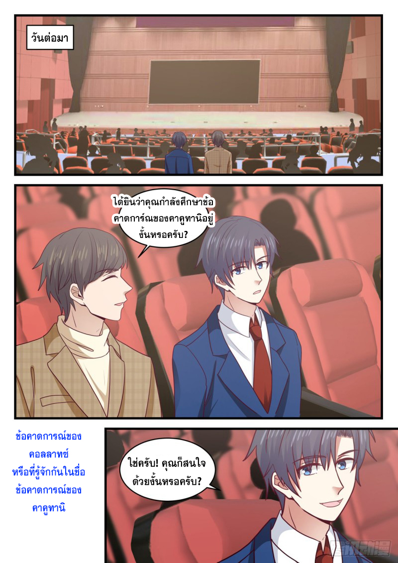 God student ตอนที่ 127 หน้า 12