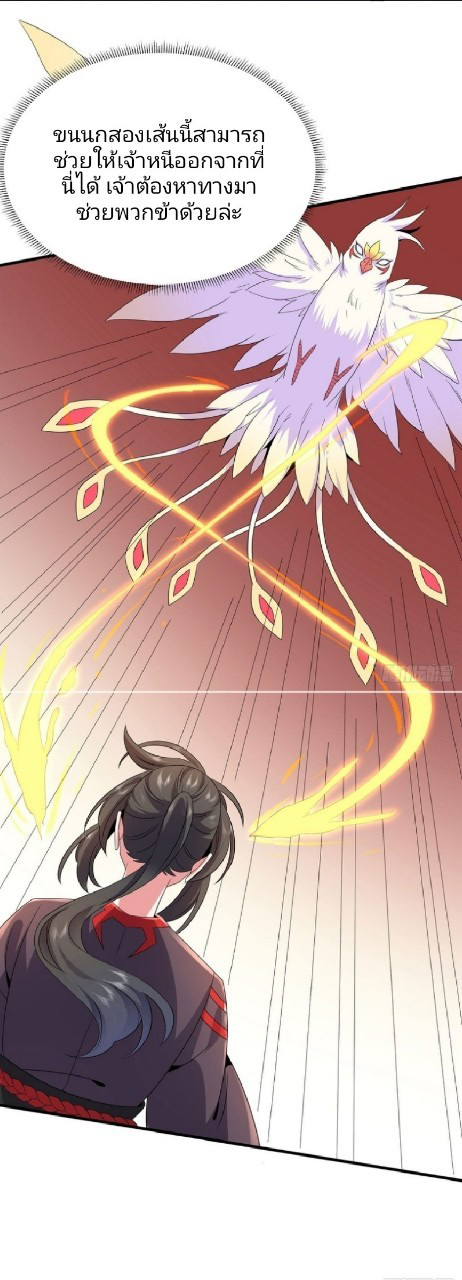 ฮาเร็มพระเอกเทพค้อนสายฟ้า ตอนที่ 20 หน้า 14
