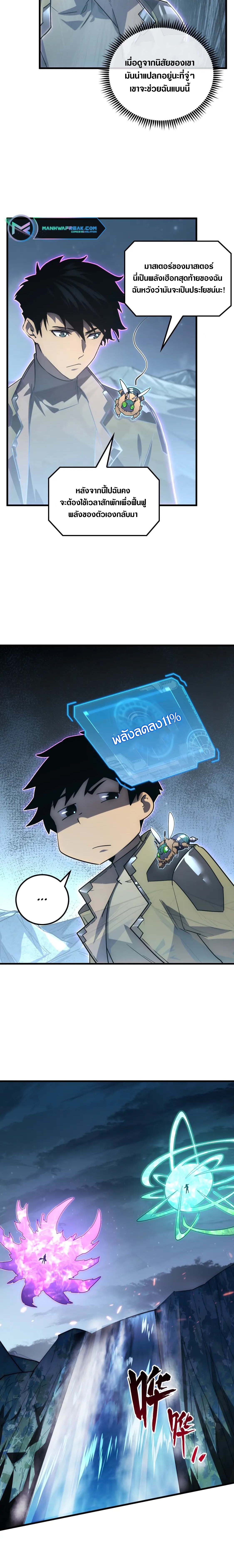 Rise From The Rubble |  เศษซากวันสิ้นโลก ตอนที่ 168 หน้า 12