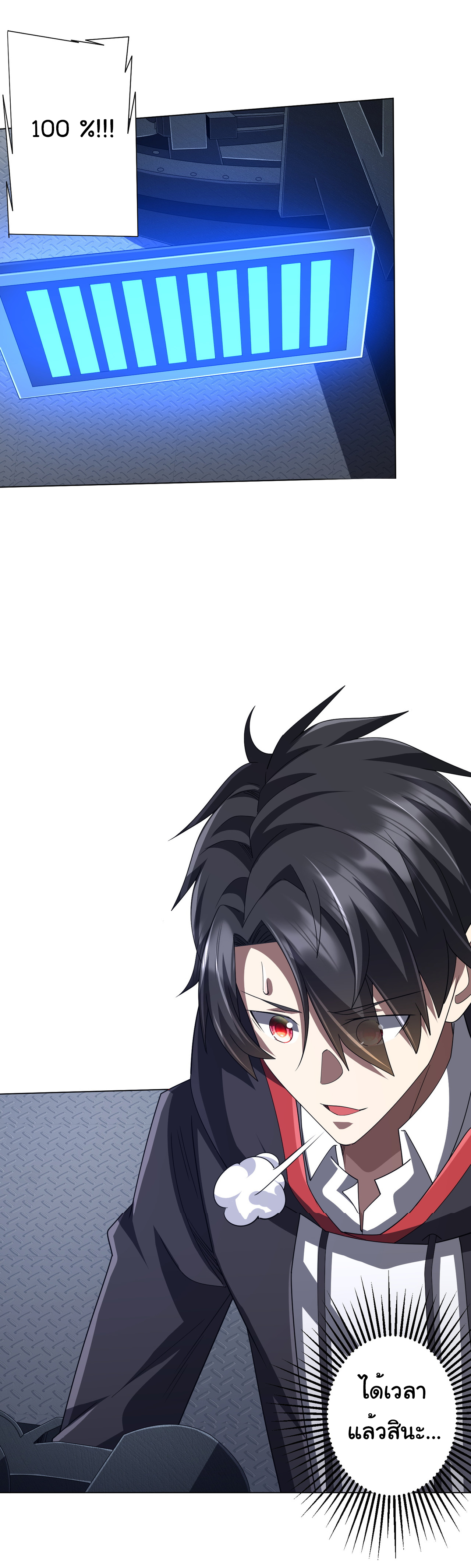 Start with trillions of coins ตอนที่ 115 หน้า 23