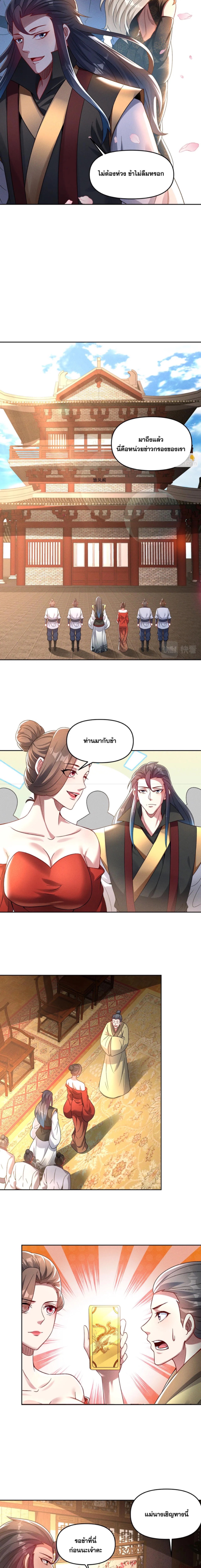 ข้ามีระบบที่สามารถอัญเชิญเทพและปีศาจได้ ตอนที่ 79 หน้า 13