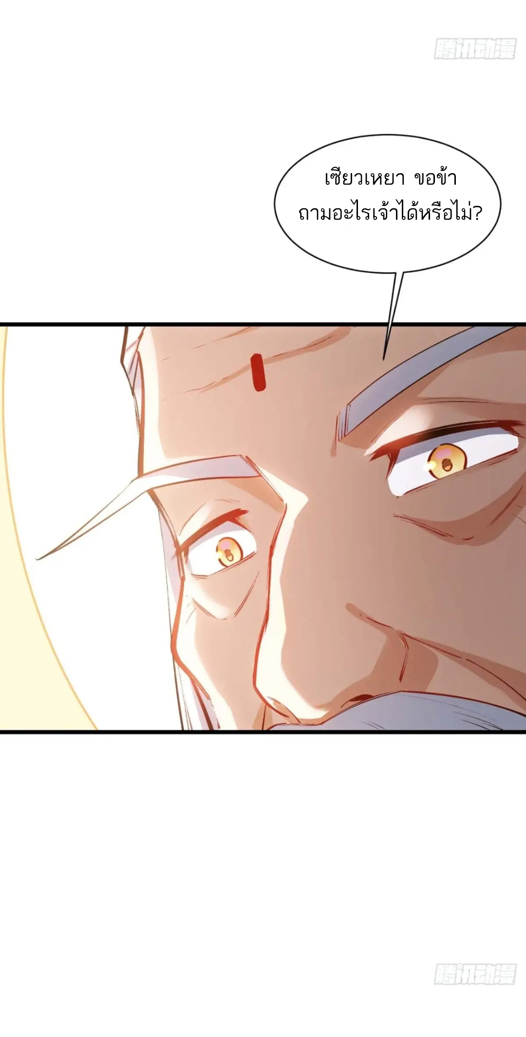 กำเนิดร่างเทวะบรรพกาล ตอนที่ 21 หน้า 7