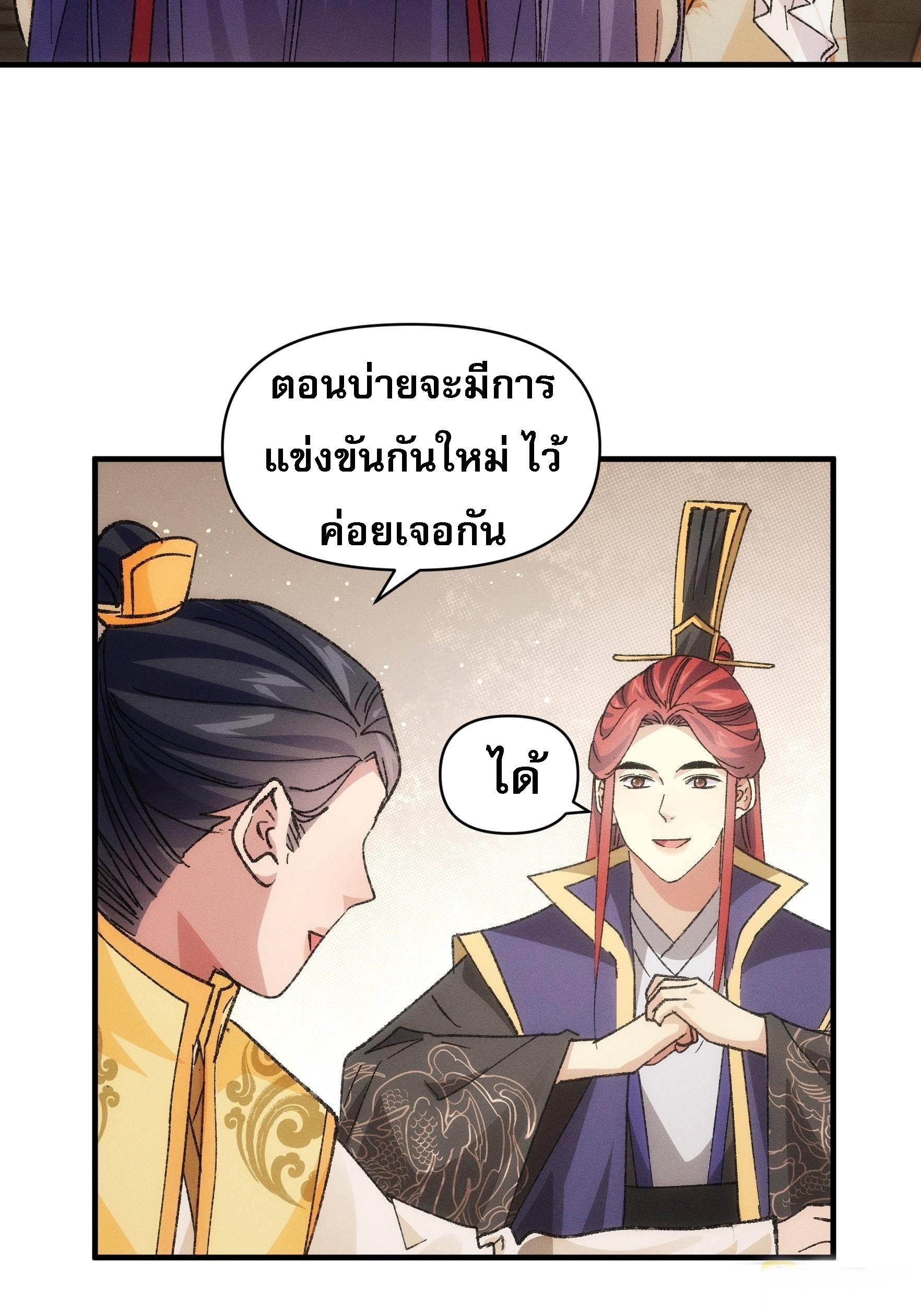 ข้าจะกำหนดชะตาตัวเอง ทันจีน ตอนที่ 82 หน้า 20