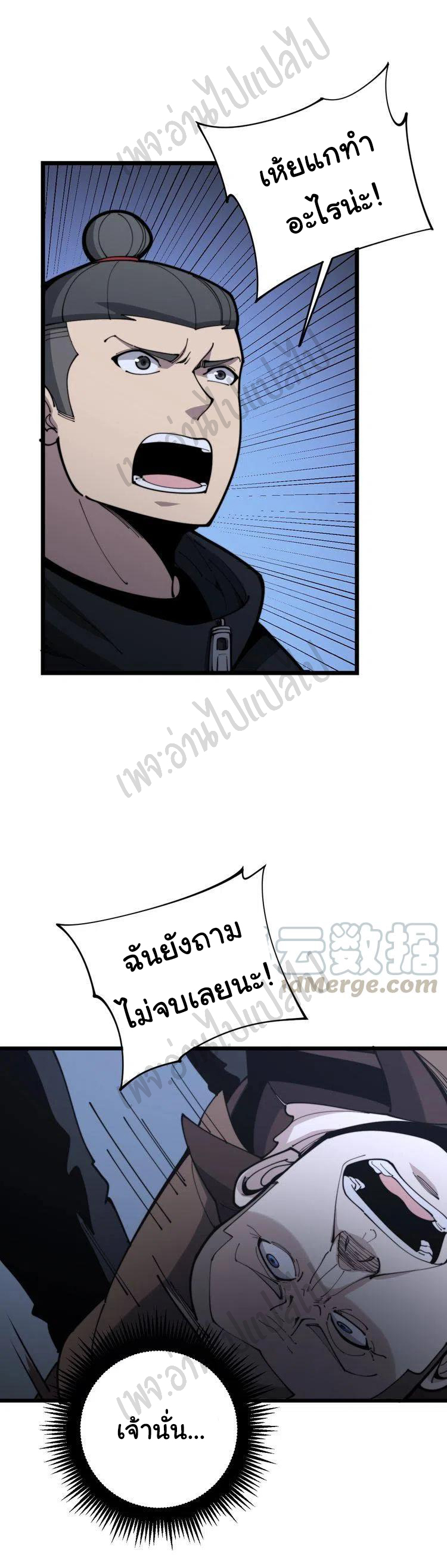 Bad Hand Witch Doctor สุดยอดพ่อมดหมอผี ตอนที่ 162 หน้า 22