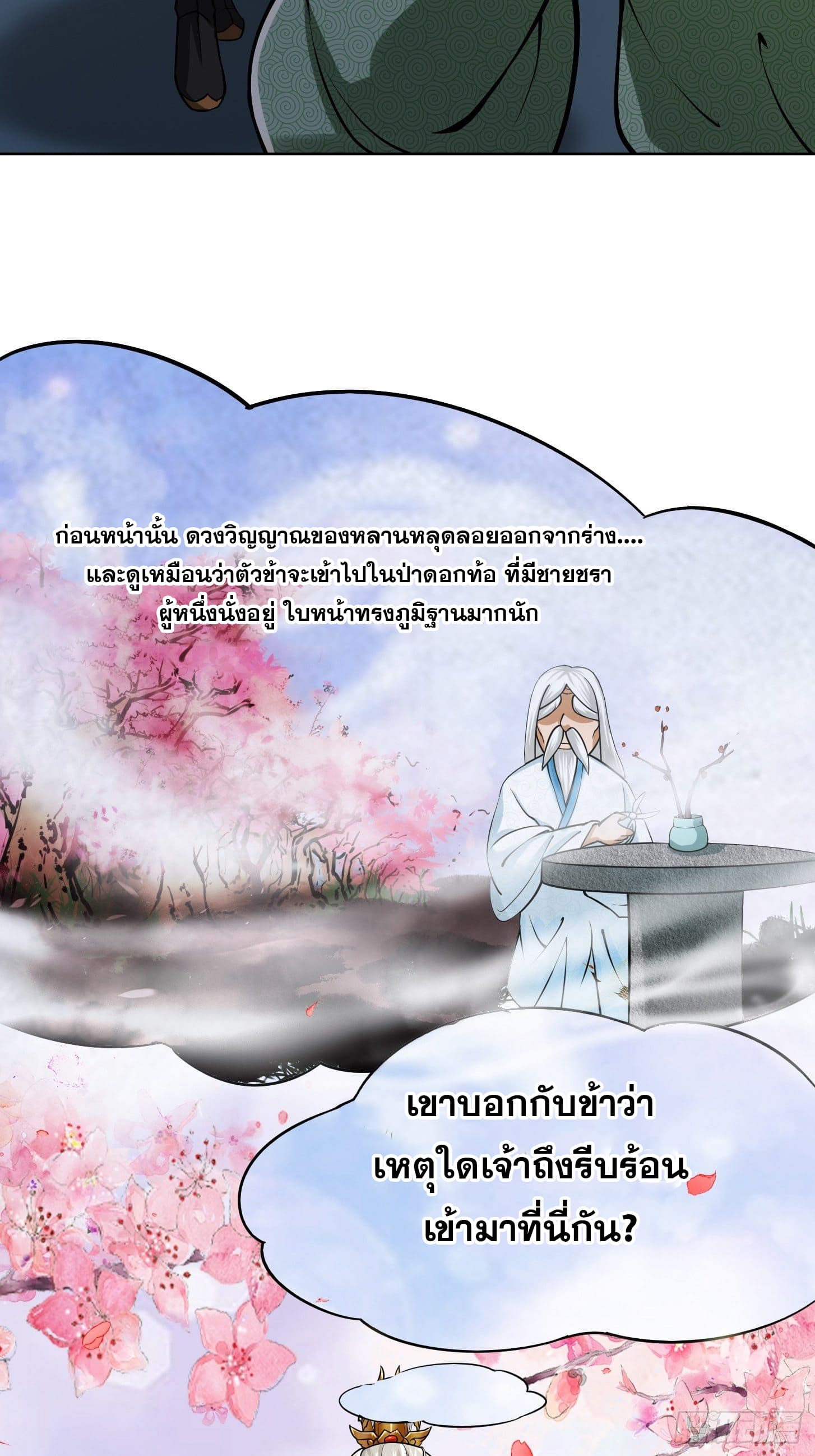 ข้าใช้คัมภีร์ยามว่างบรรลุปราช์ญ (ทันจีน) ตอนที่ 9 หน้า 19