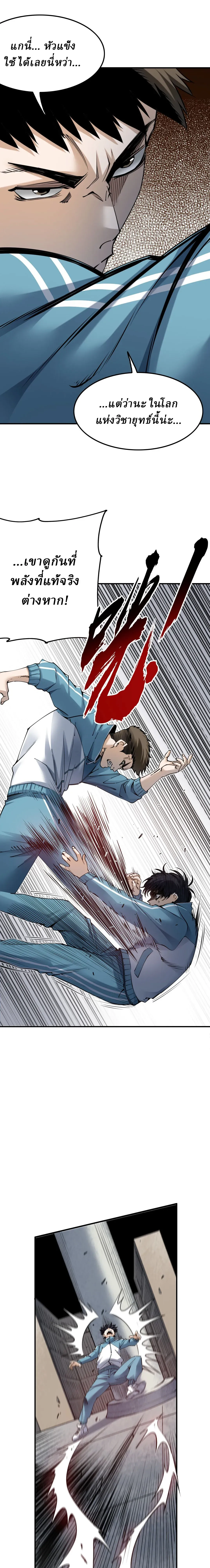สองโลก: ฉันมีโลกแห่งศิลปะการต่อสู้โบราณ | Two Worlds: I have a world of ancient martial arts ตอนที่ 2 หน้า 20