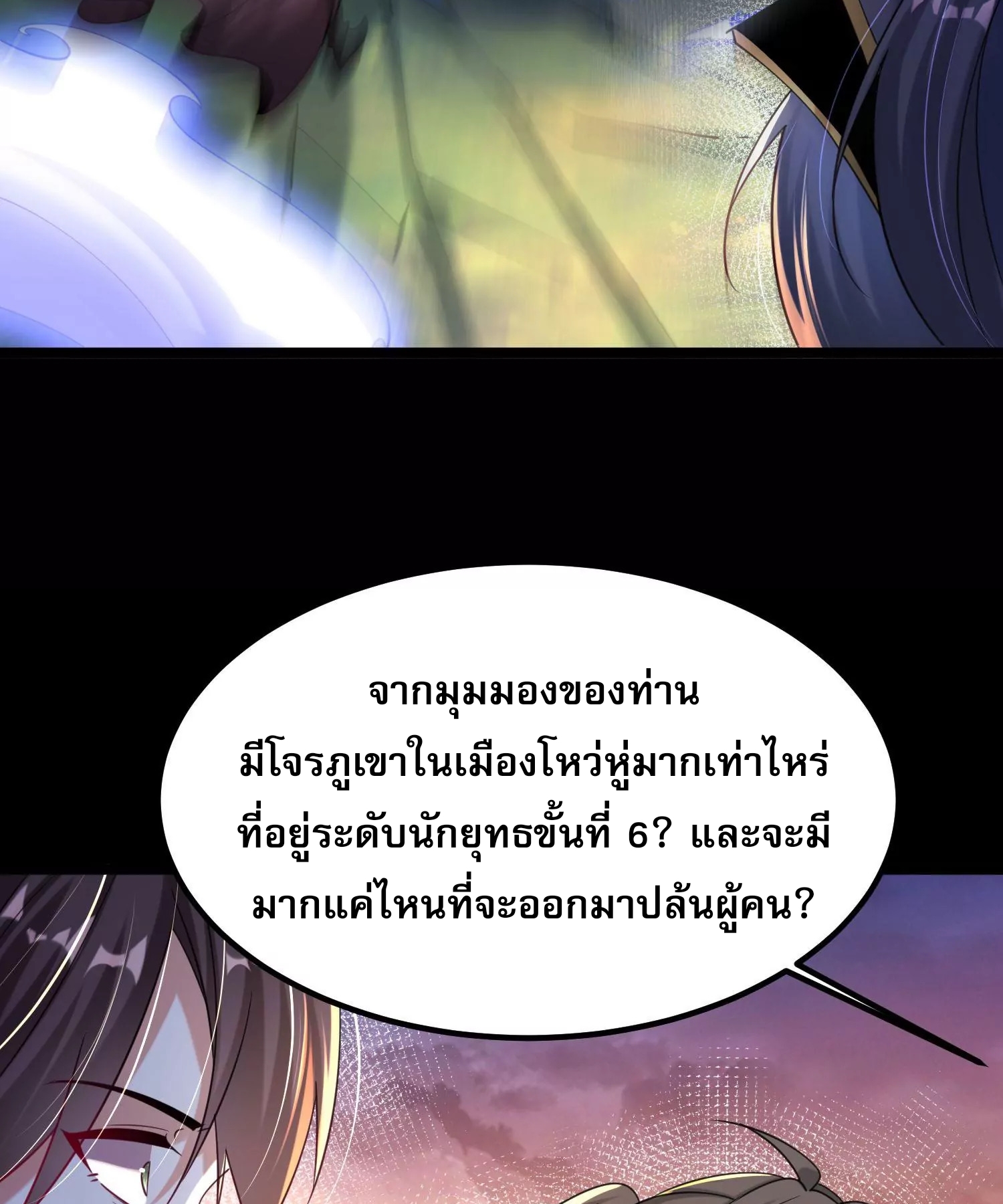ท้าทายดินแดนพระเจ้า ตอนที่ 12 หน้า 79