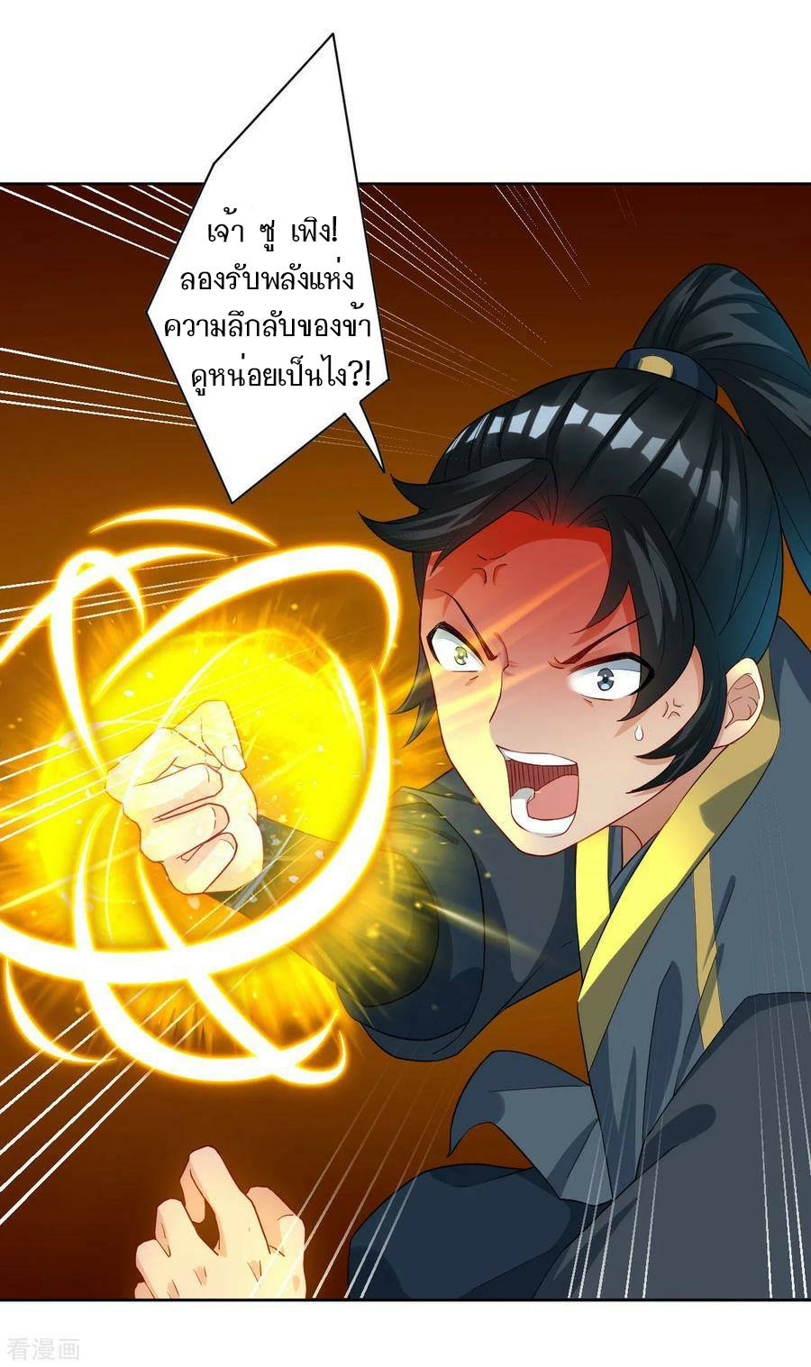 ข้ารับใช้ชั้นหนึ่ง ตอนที่ 25 หน้า 21