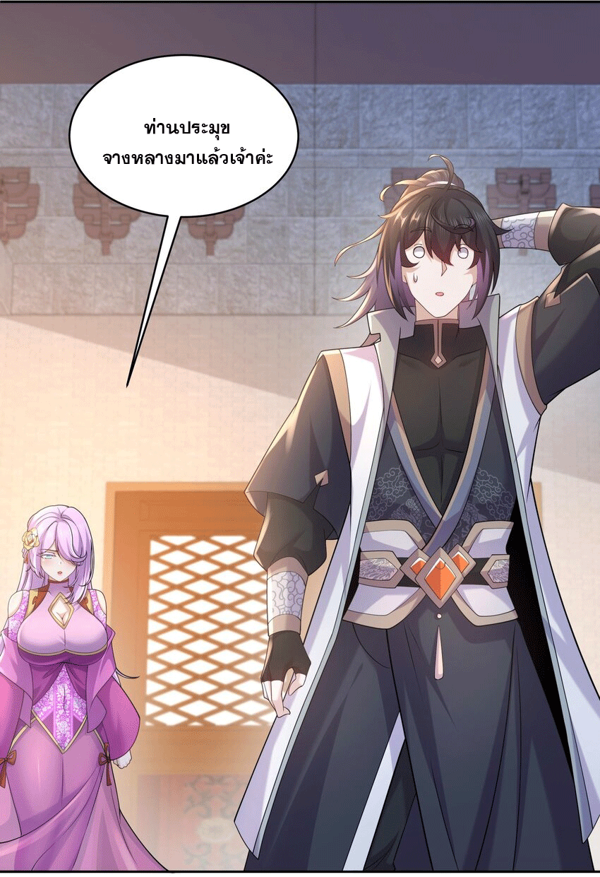 ปกป้องสำนักหญิงล้วนด้วยระบบเช็คอินสุดเทพ (ชนจีน) ตอนที่ 57 หน้า 4