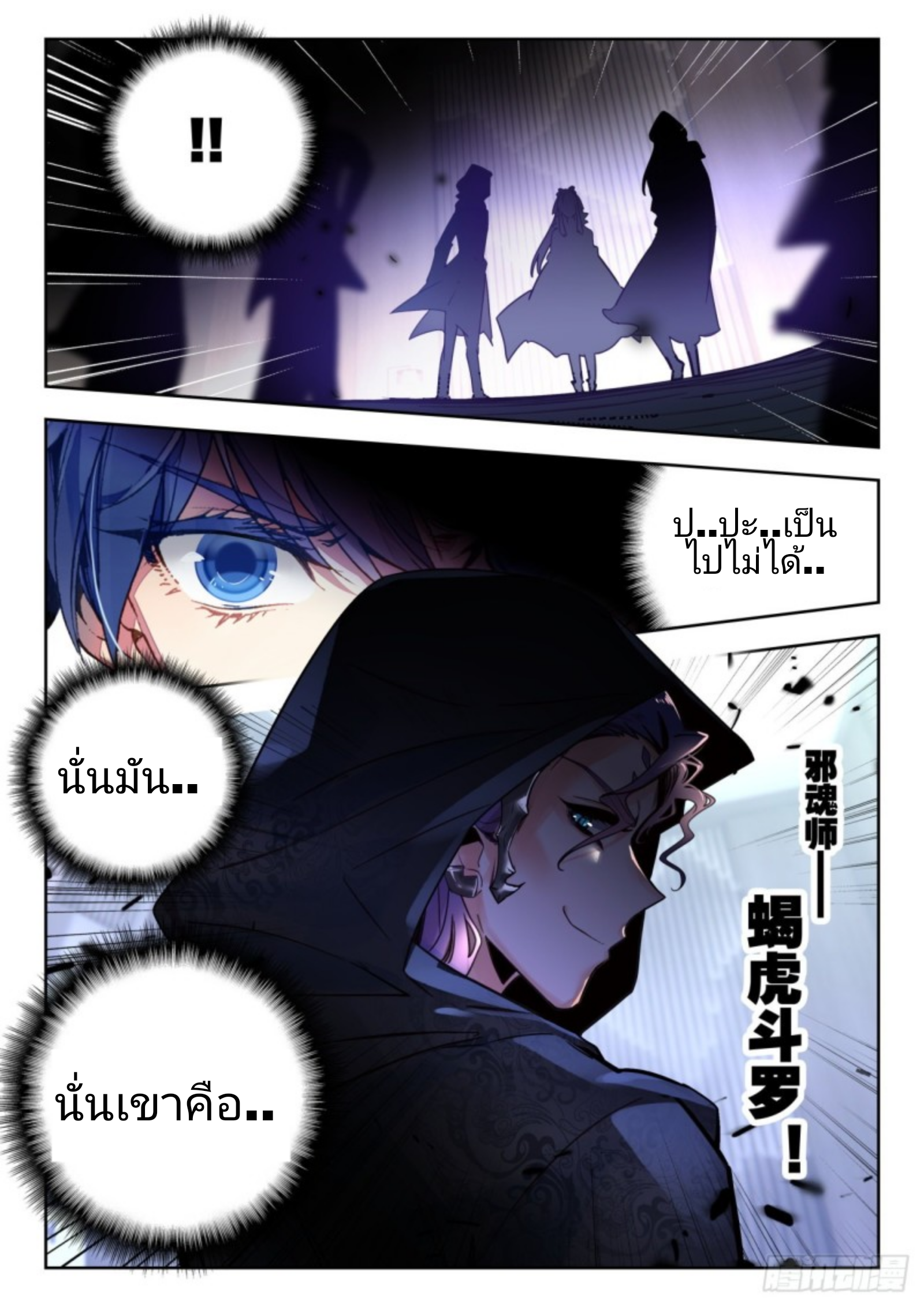 01. Douluo dalu 2 (ตอนที่ 276-318) ตอนที่ 6 หน้า 17