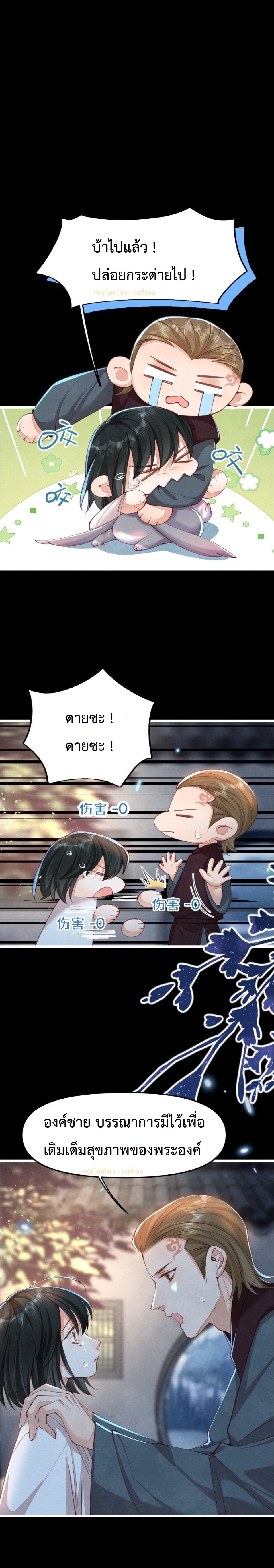 เส้นทางเอาชีวิตรอดของบรรณาการ ตอนที่ 9 หน้า 9