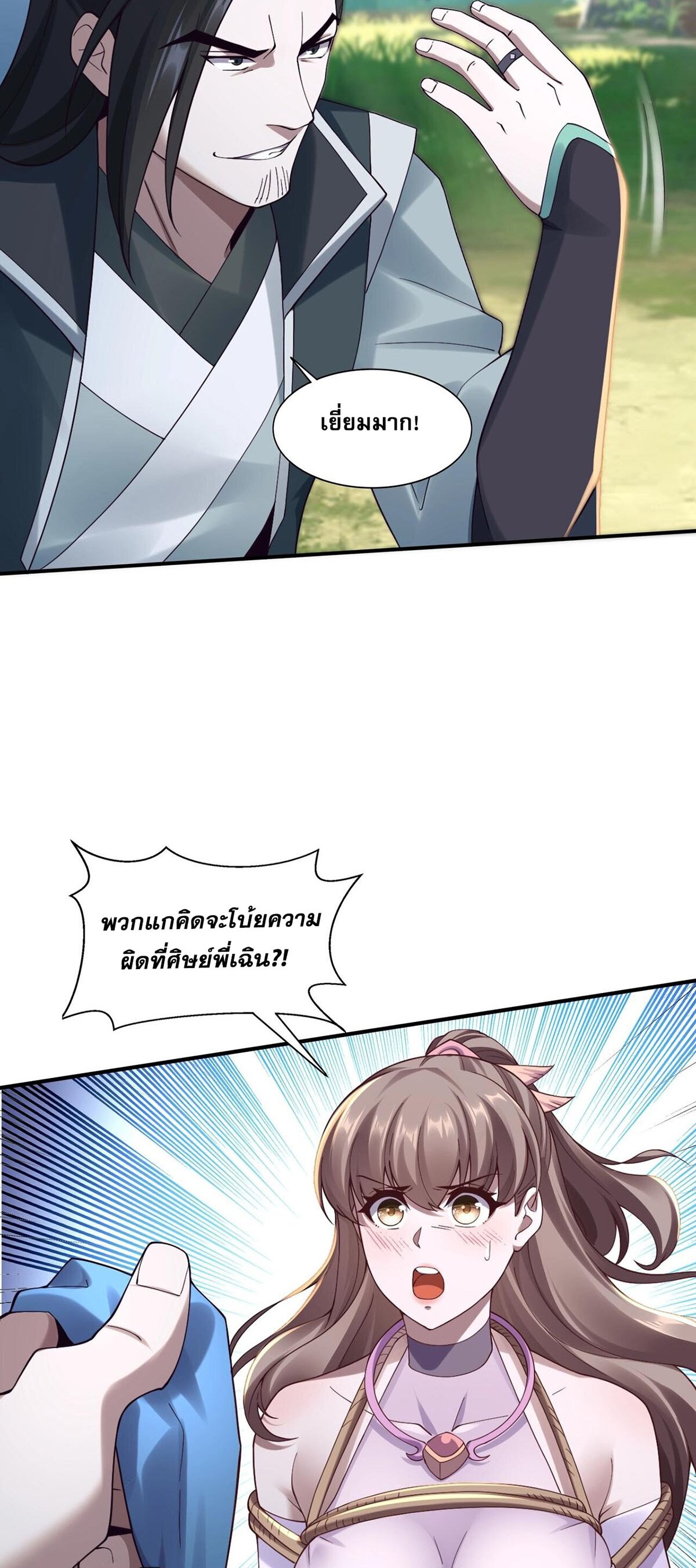 Starting with the Transmigration เกิดใหม่ในต่างโลกกับระบบคำสาปมรณะ (ชนจีน) ตอนที่ 31 หน้า 31