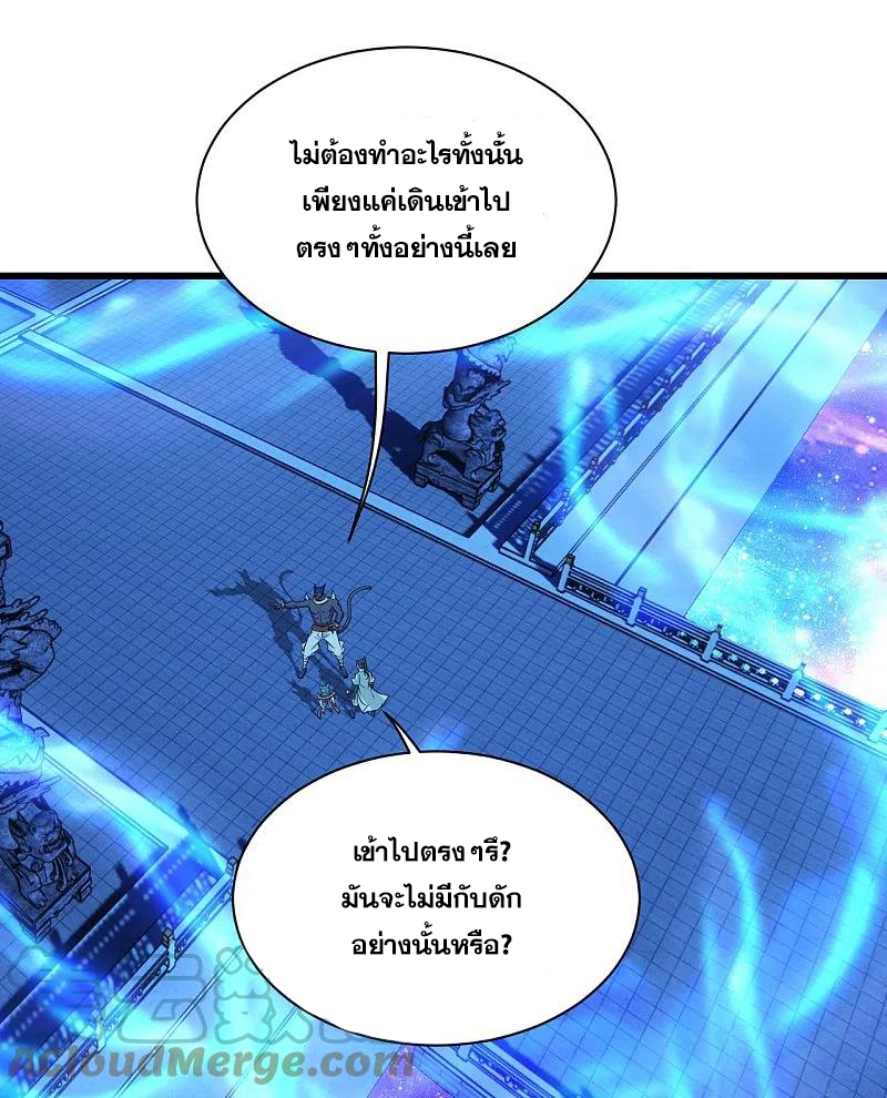 เทพอสูรสยบฟ้า ตอนที่ 253 หน้า 7