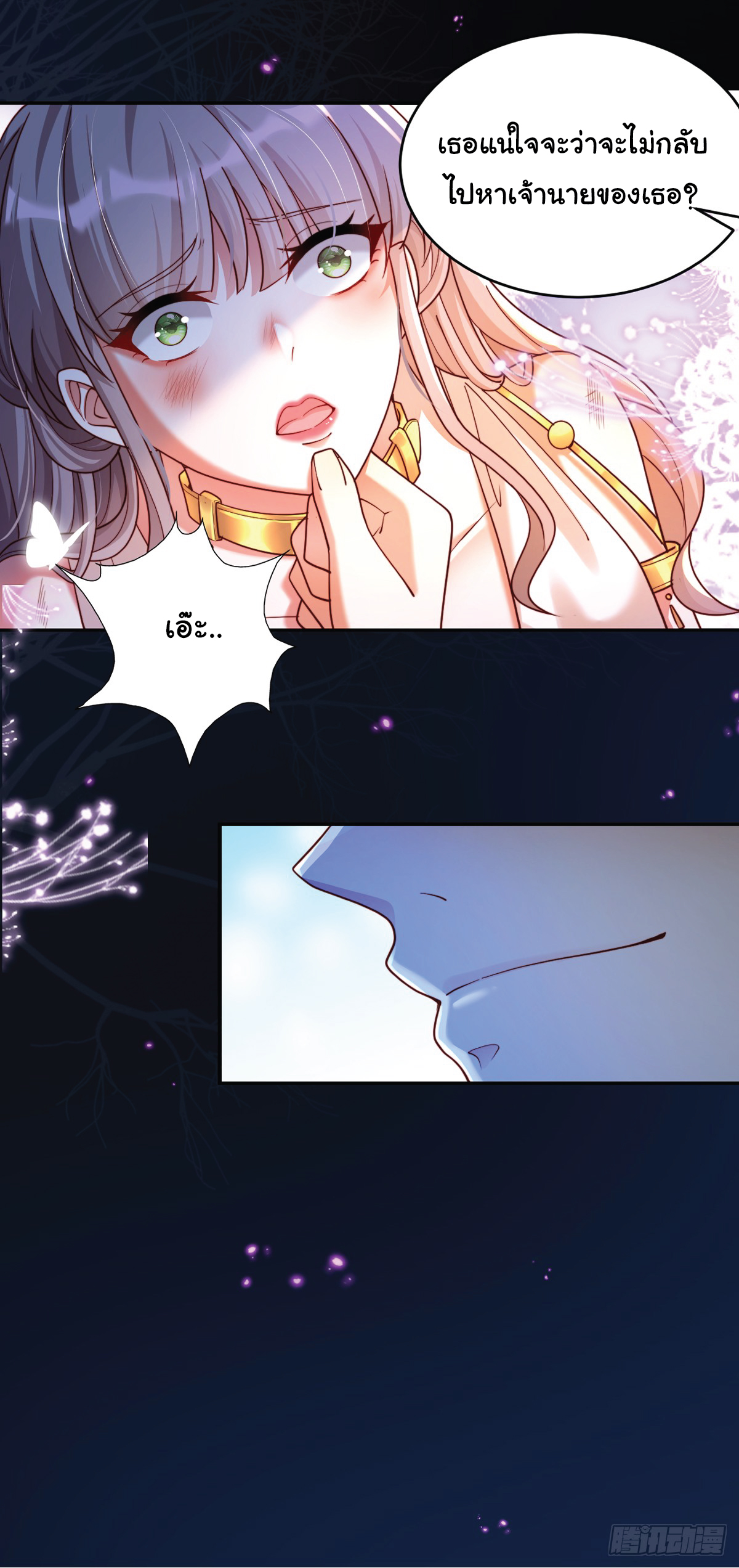 เมื่อฉันตกอยู่ในเงื้อมมือของทรราช ตอนที่ 1 หน้า 13