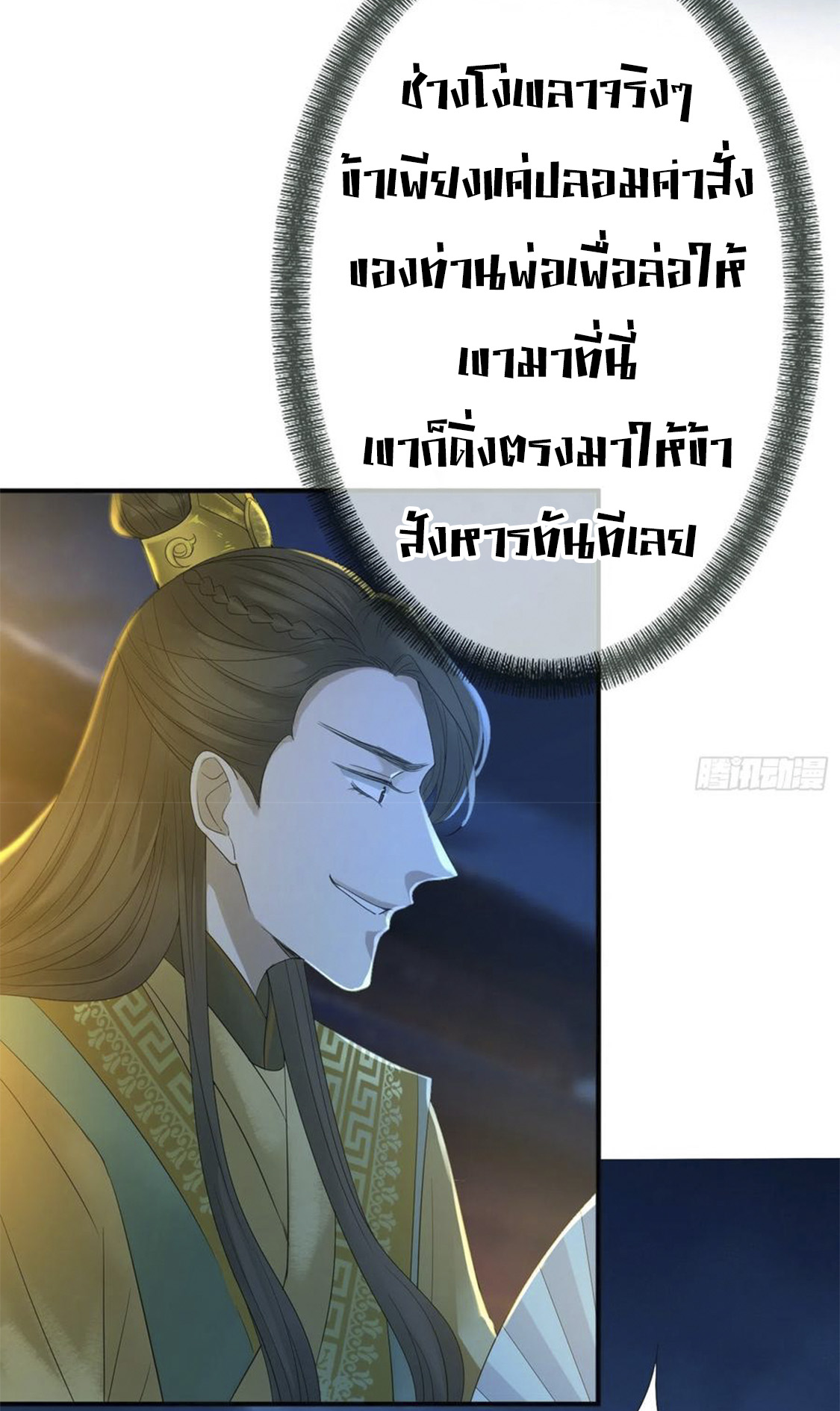 จักรพรรดินีสงคราม เกิดใหม่ในโลกซอมบี้ (Empress of the last days) จบ ตอนที่ 4 หน้า 15
