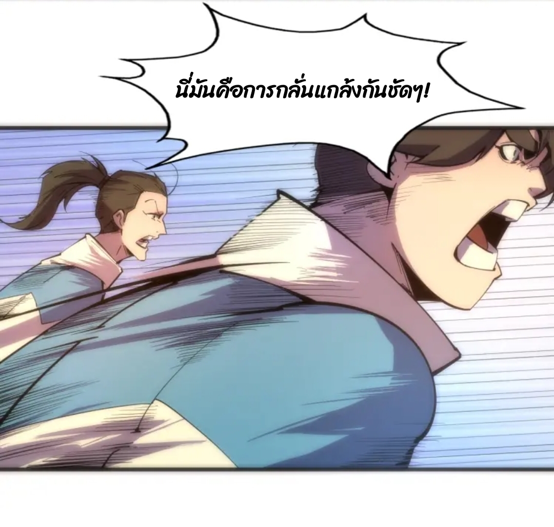 จักรพรรดิ์สูงสุดนิรันดร์ ตอนที่ 3 หน้า 43
