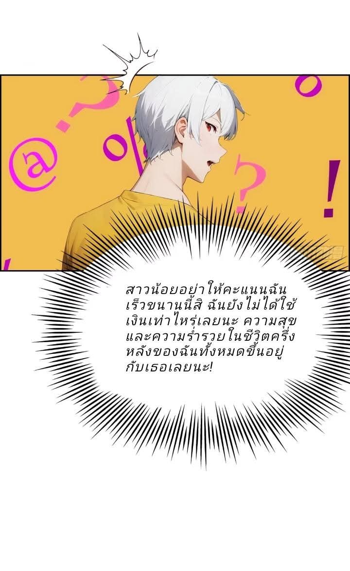 ฉันโต้กลับสาสๆด้วยระบบหมาเลยสุดเทพ ตอนที่ 4 หน้า 27