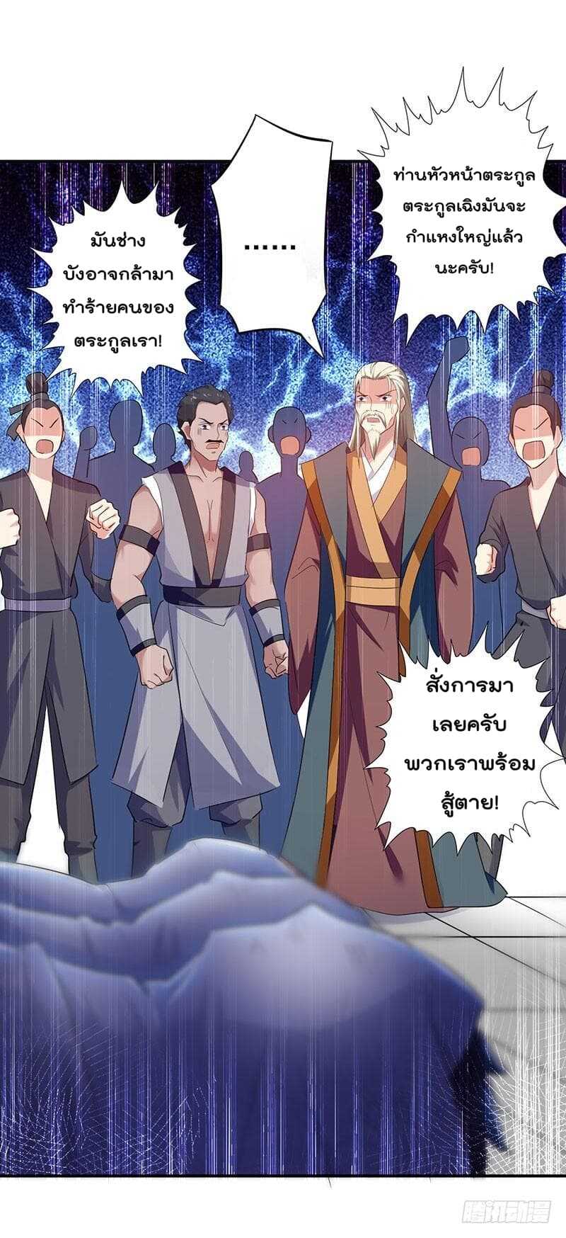 Emperor LingTian จักรพรรดิหลิงเทียน ตอนที่ 6 หน้า 2