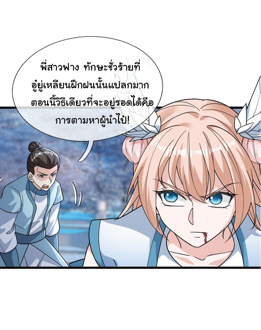 Being a Teacher is Invincible in World ตอนที่ 69 หน้า 10
