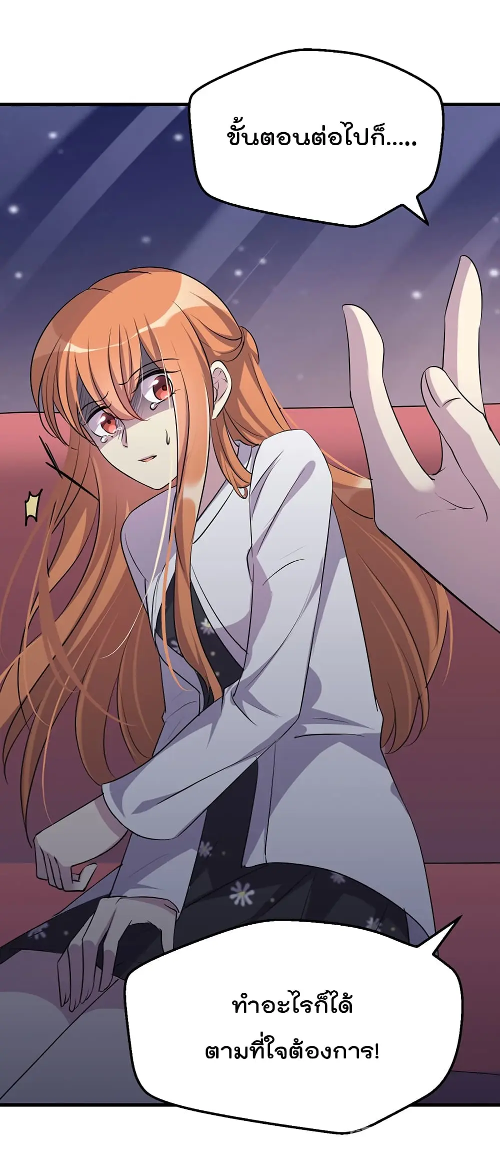 Game Over อีกครั้ง ถ้าฉันเผลอไปตอบตกลง ตอนที่ 1 หน้า 41