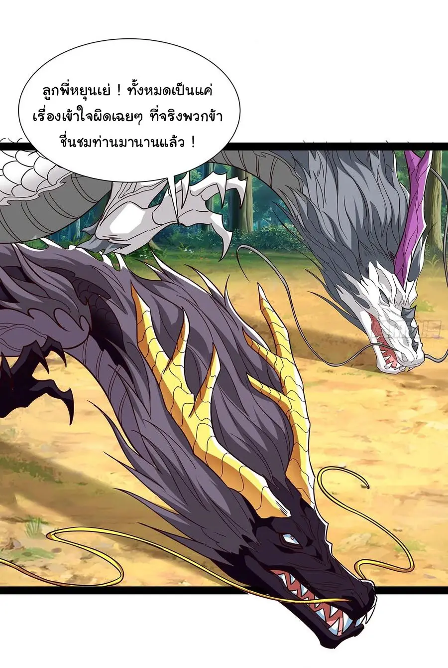 ฉันนี่แหละบรรพบุรุษโลกปีศาจ ( Reincarnation of the Demon Ancestor ) ตอนที่ 59 หน้า 15