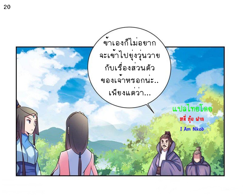 Above All Gods เทพยุทธเหนือเทวะ ตอนที่ 56 หน้า 15