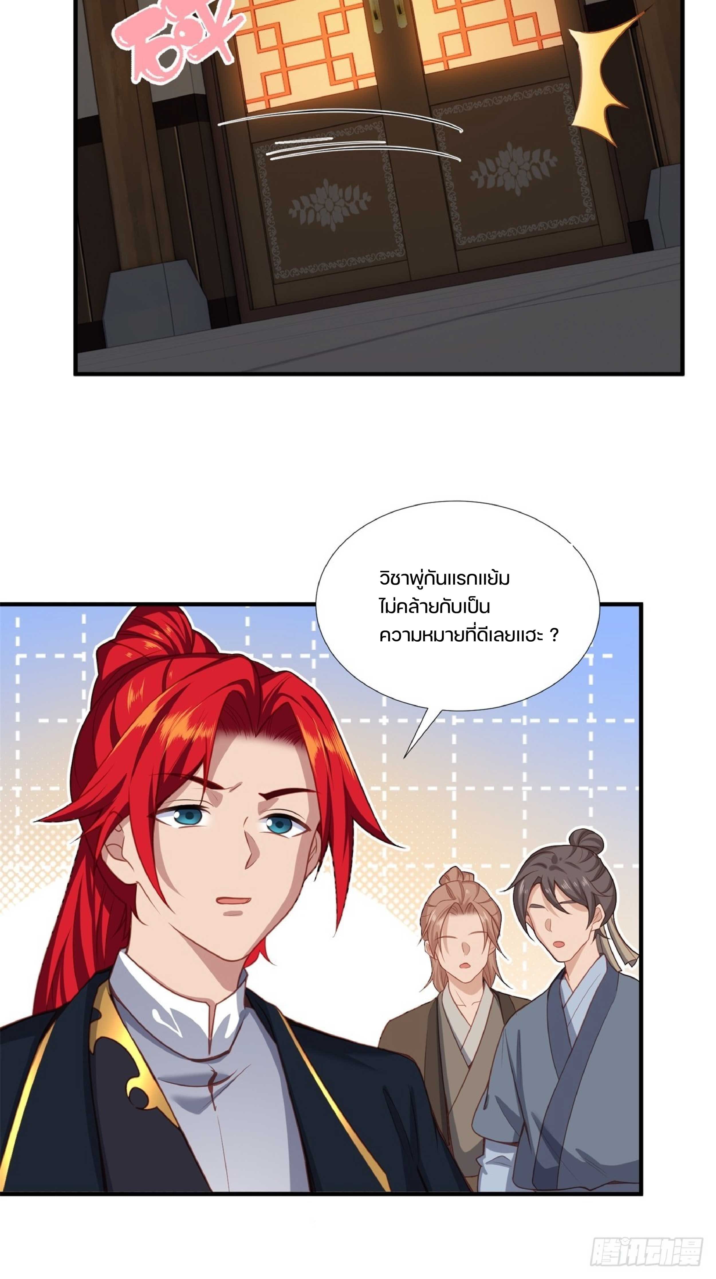 เดินทางข้ามเวลามาเป็น NPC ผู้โชคร้าย: โชคดีที่มีภรรยาคอยปกป้อง ตอนที่ 6 หน้า 2